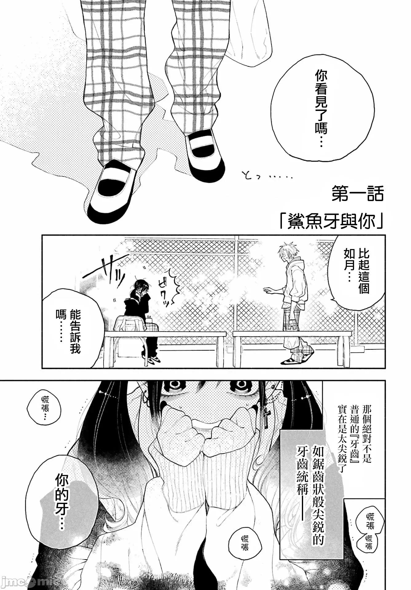 難以啟「齒」之戀 難以啟「齒」之戀 [鵝媽媽漢化組] [空翔俊介] 君の「ギザ齒」が見てみたい。 第5页