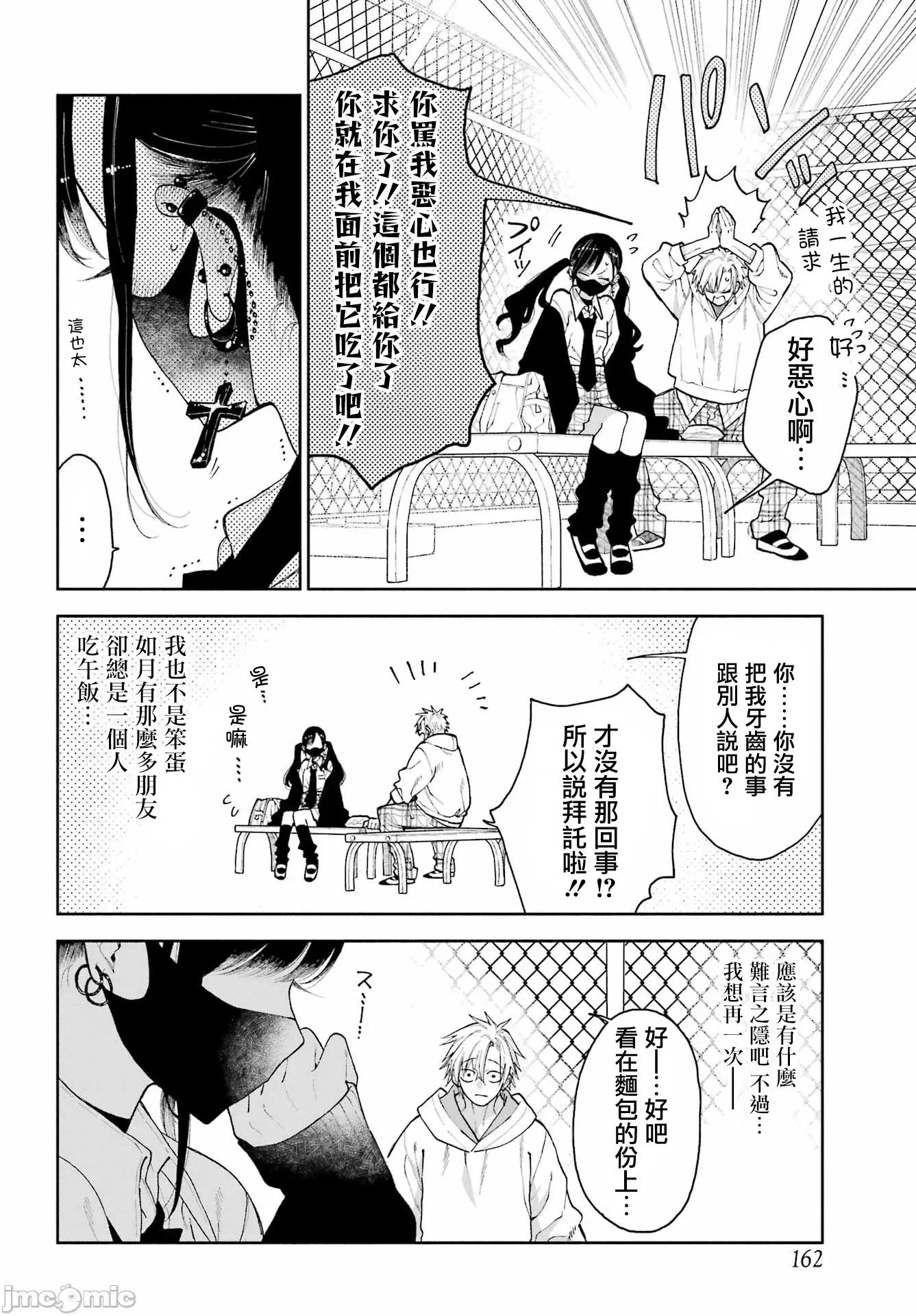 難以啟「齒」之戀 難以啟「齒」之戀 [鵝媽媽漢化組] [空翔俊介] 君の「ギザ齒」が見てみたい。 第11页