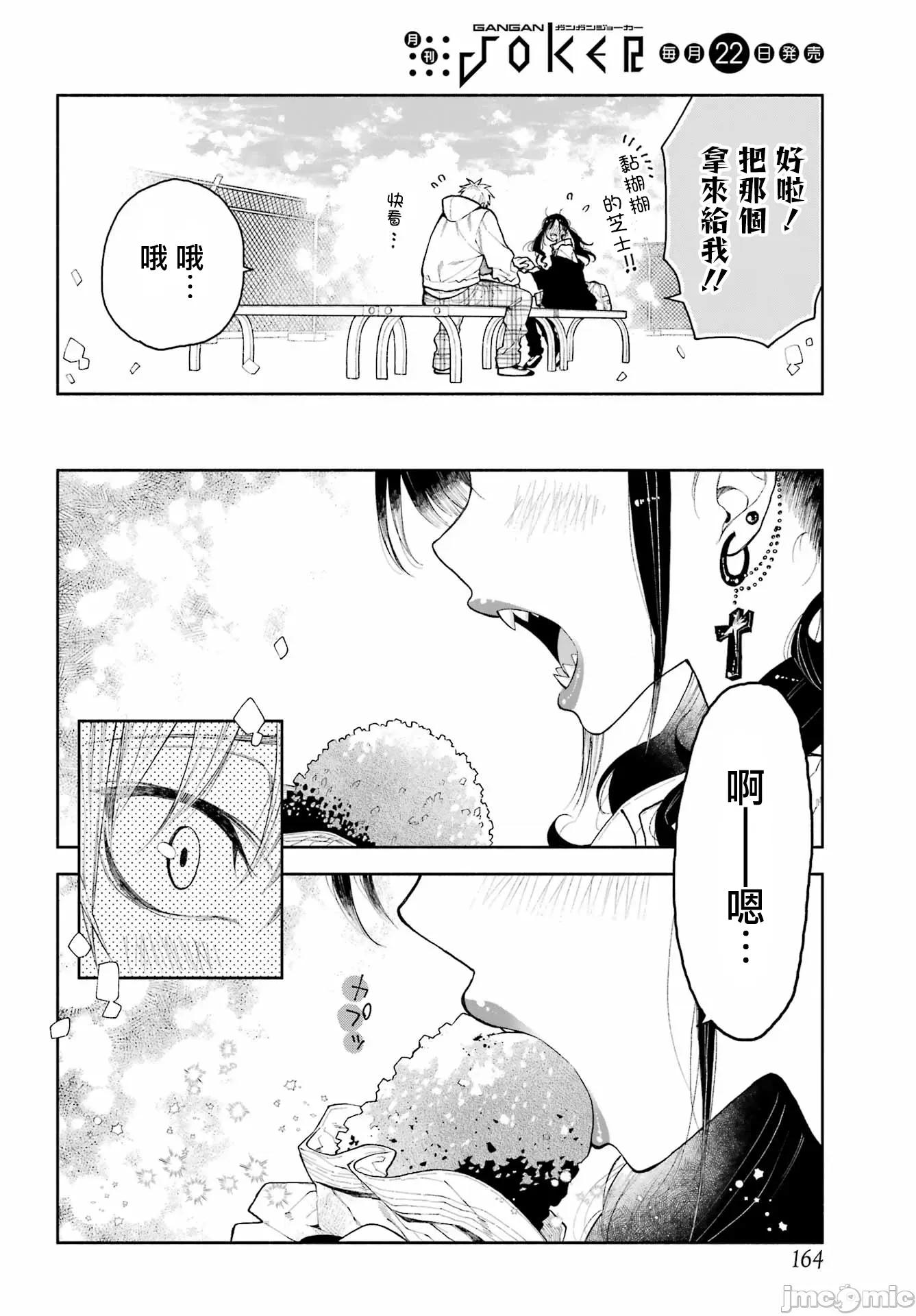 難以啟「齒」之戀 難以啟「齒」之戀 [鵝媽媽漢化組] [空翔俊介] 君の「ギザ齒」が見てみたい。 第13页