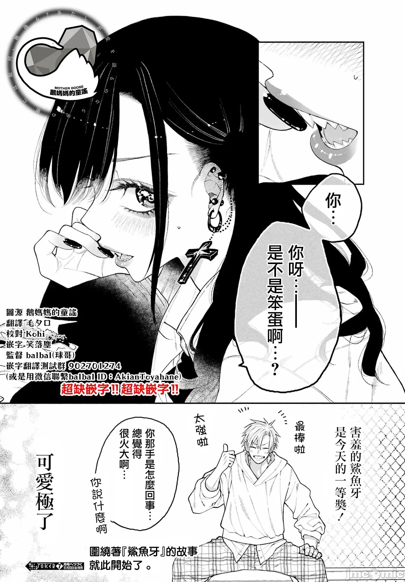 難以啟「齒」之戀 難以啟「齒」之戀 [鵝媽媽漢化組] [空翔俊介] 君の「ギザ齒」が見てみたい。 第15页