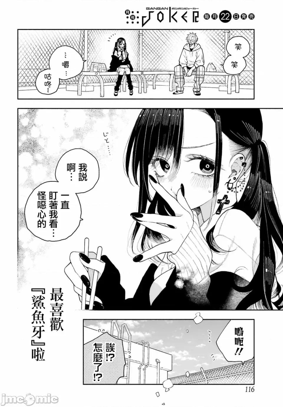 難以啟「齒」之戀 難以啟「齒」之戀 2 第2页
