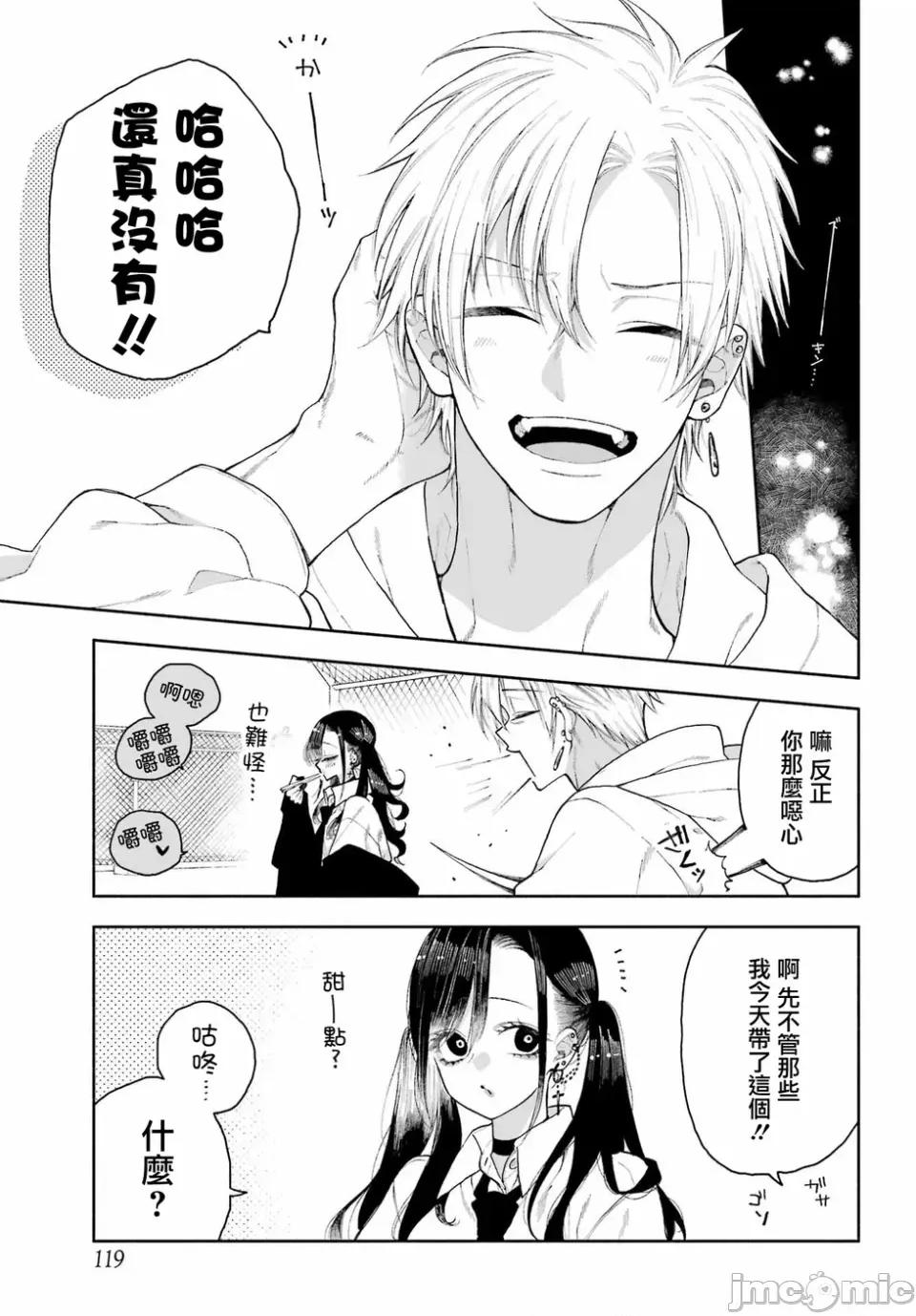 難以啟「齒」之戀 難以啟「齒」之戀 2 第5页