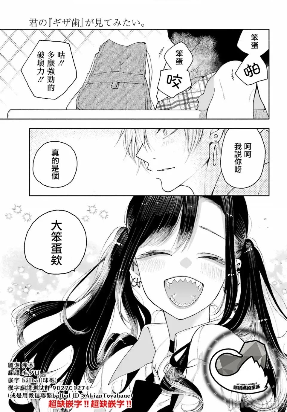 難以啟「齒」之戀 難以啟「齒」之戀 2 第9页