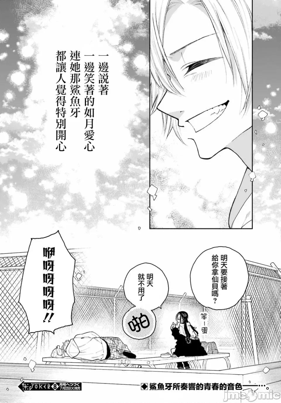 難以啟「齒」之戀 難以啟「齒」之戀 2 第10页