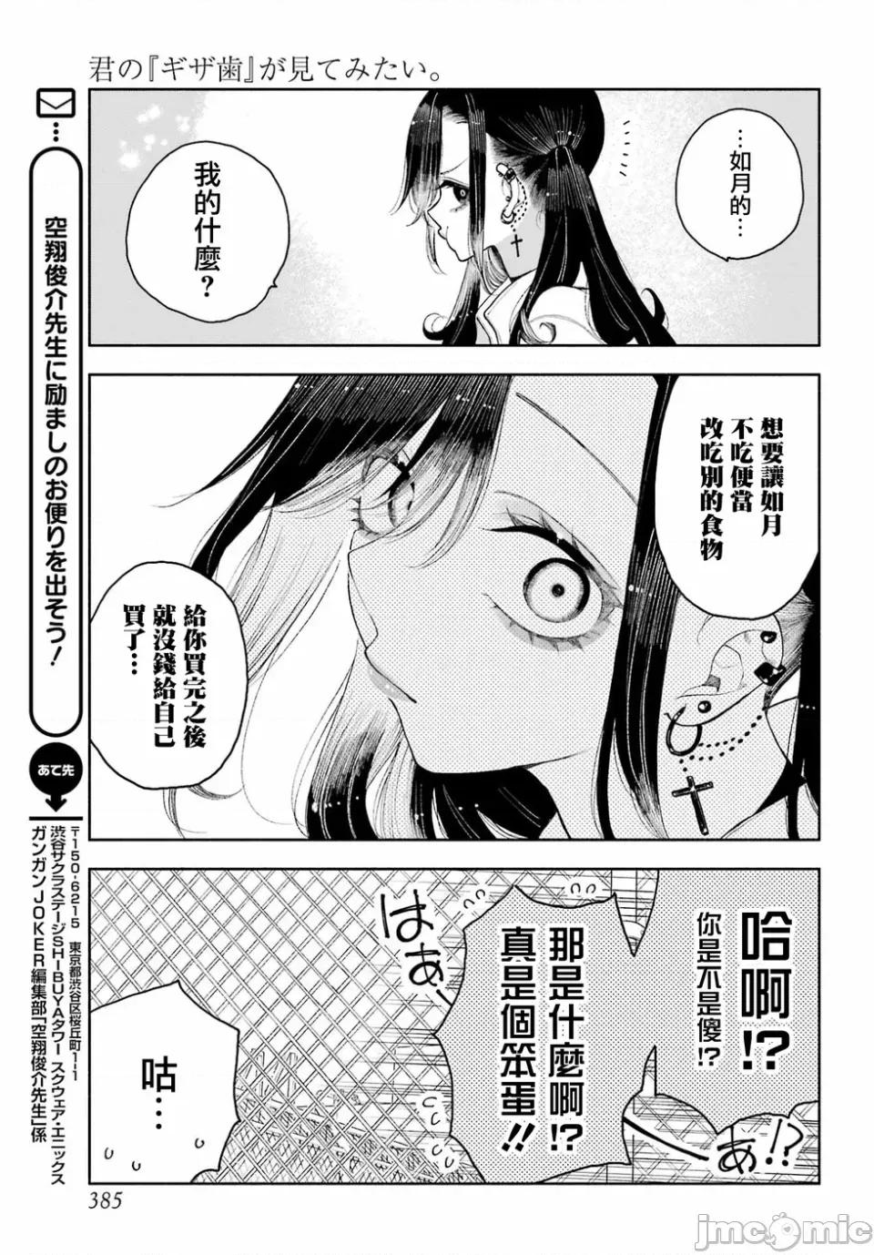 難以啟「齒」之戀 難以啟「齒」之戀 3 第6页
