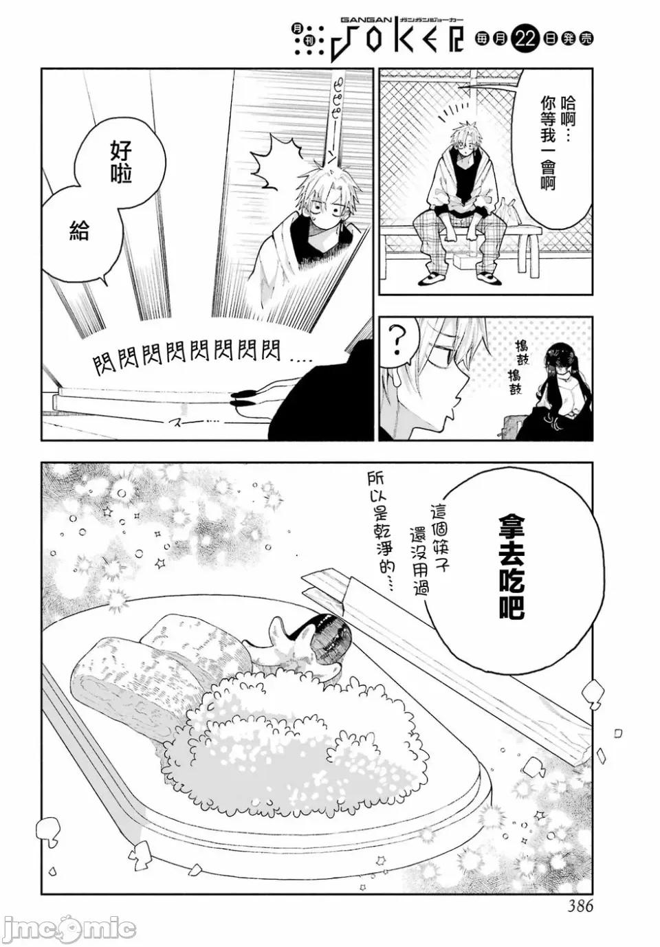 難以啟「齒」之戀 難以啟「齒」之戀 3 第7页