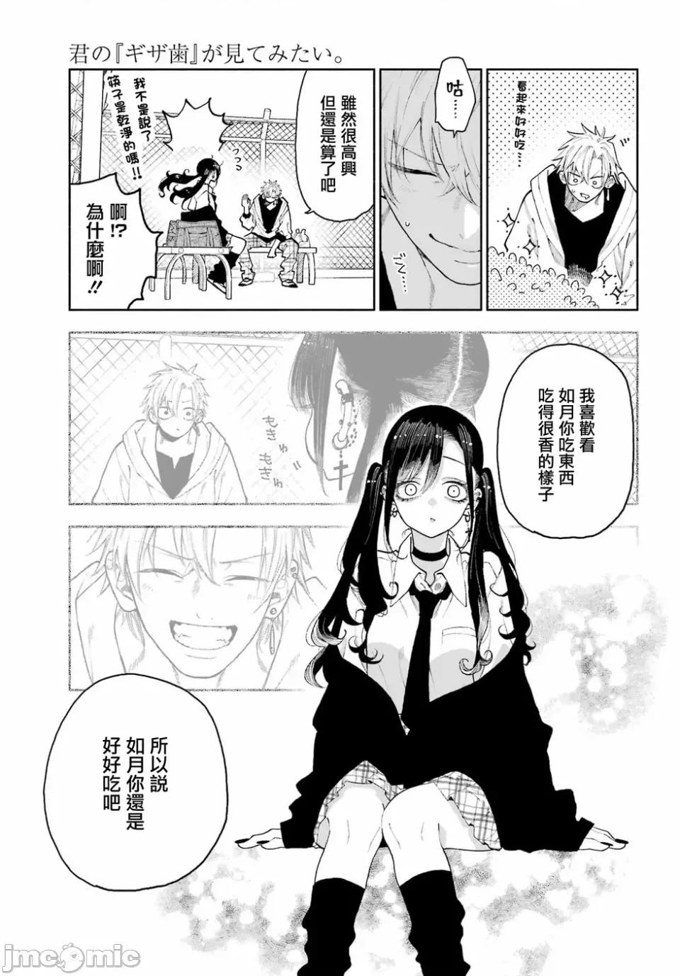 難以啟「齒」之戀 難以啟「齒」之戀 3 第8页