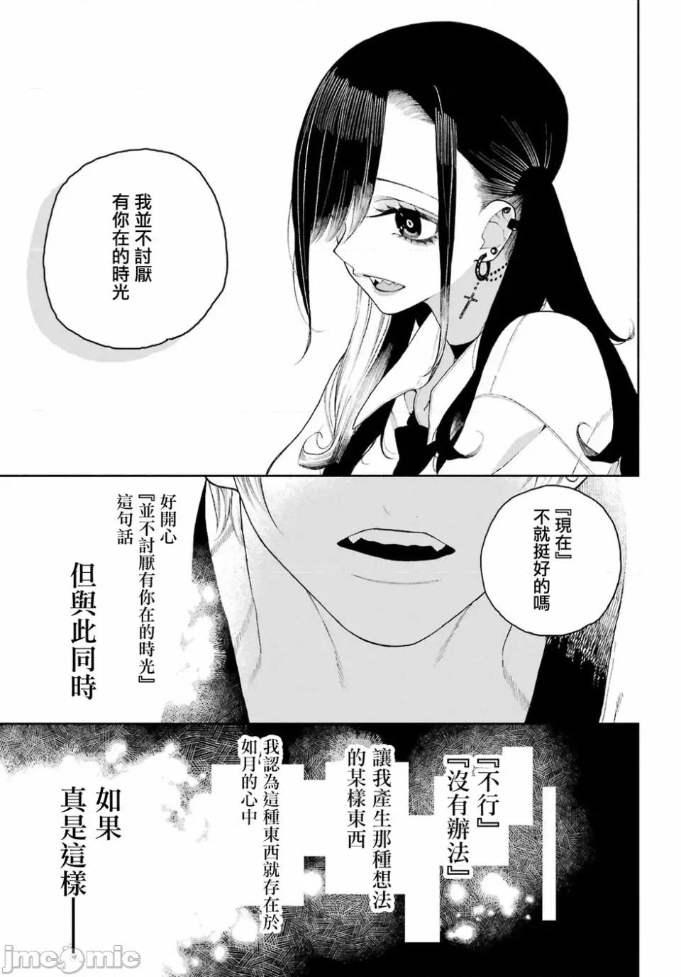 難以啟「齒」之戀 難以啟「齒」之戀 3 第16页