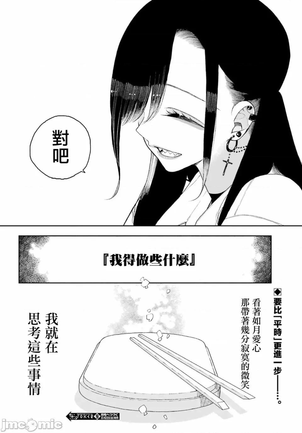 難以啟「齒」之戀 難以啟「齒」之戀 3 第17页