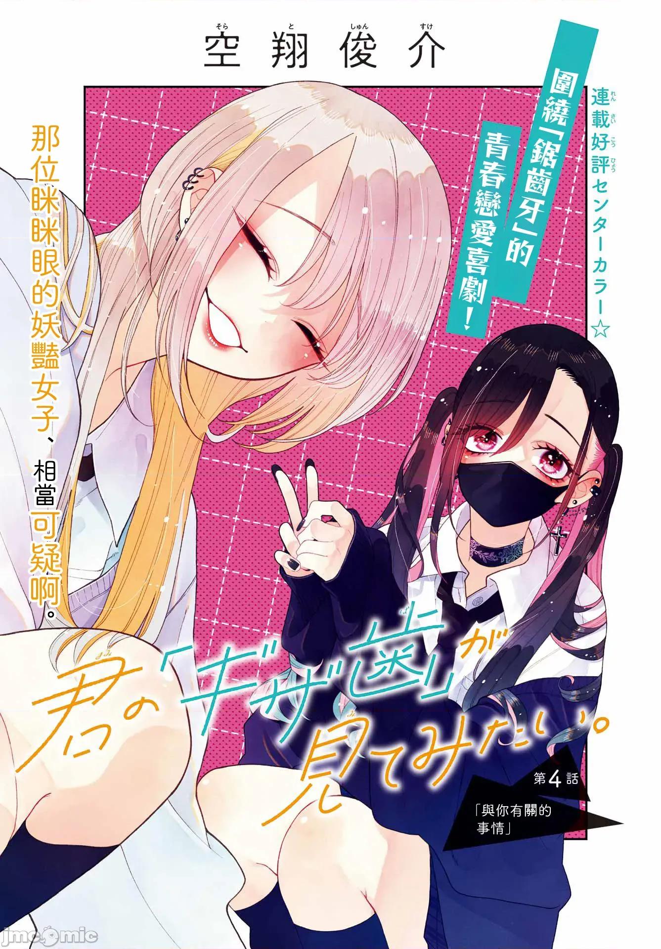 難以啟「齒」之戀 難以啟「齒」之戀 4 第5页