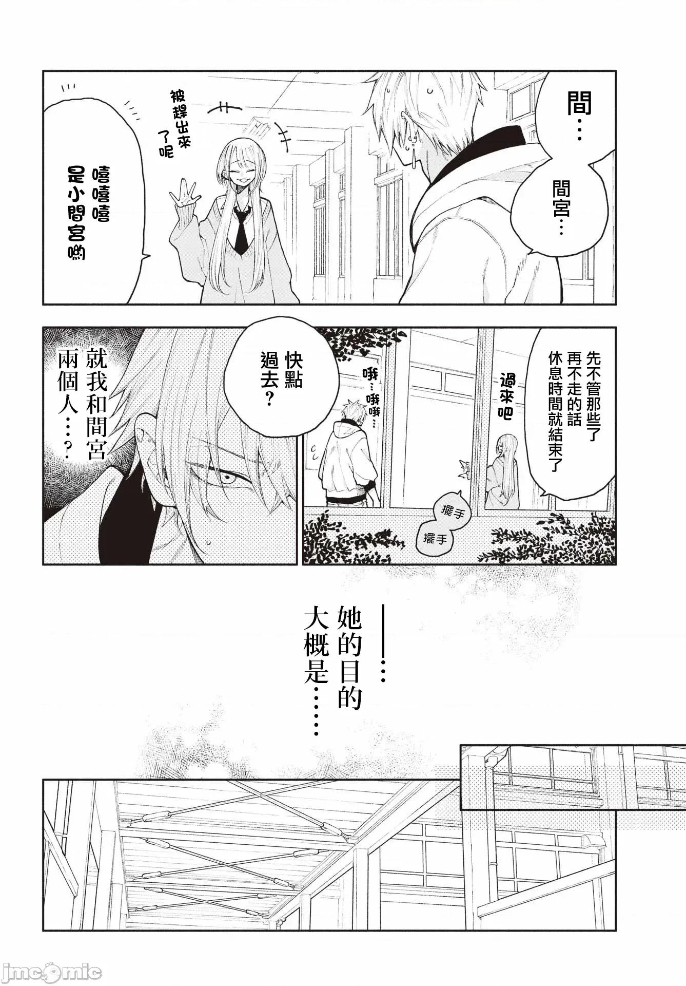 難以啟「齒」之戀 難以啟「齒」之戀 4 第6页