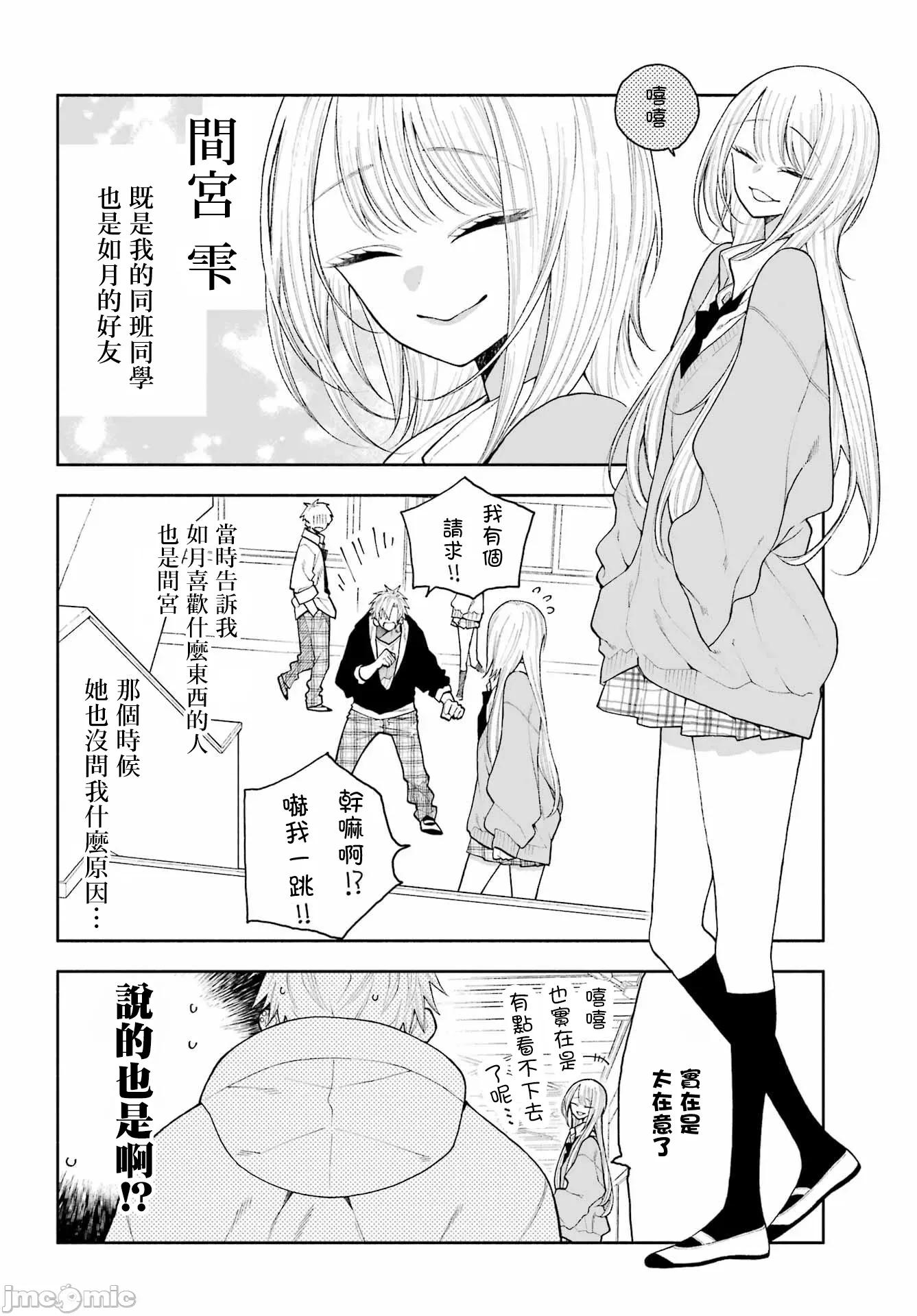 難以啟「齒」之戀 難以啟「齒」之戀 4 第8页