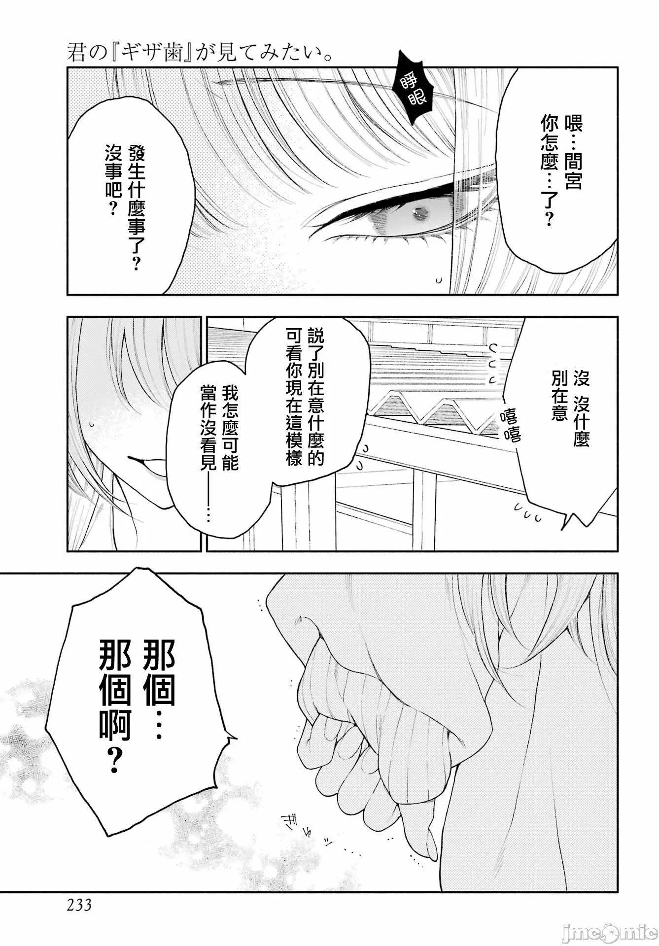 難以啟「齒」之戀 難以啟「齒」之戀 4 第19页
