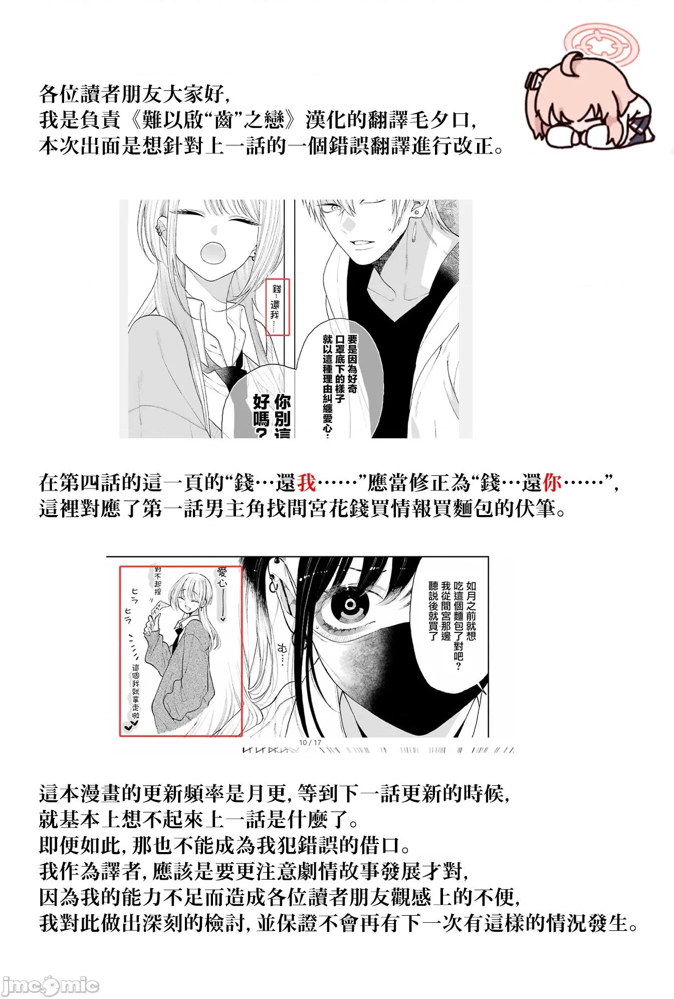 難以啟「齒」之戀 難以啟「齒」之戀 5 第1页