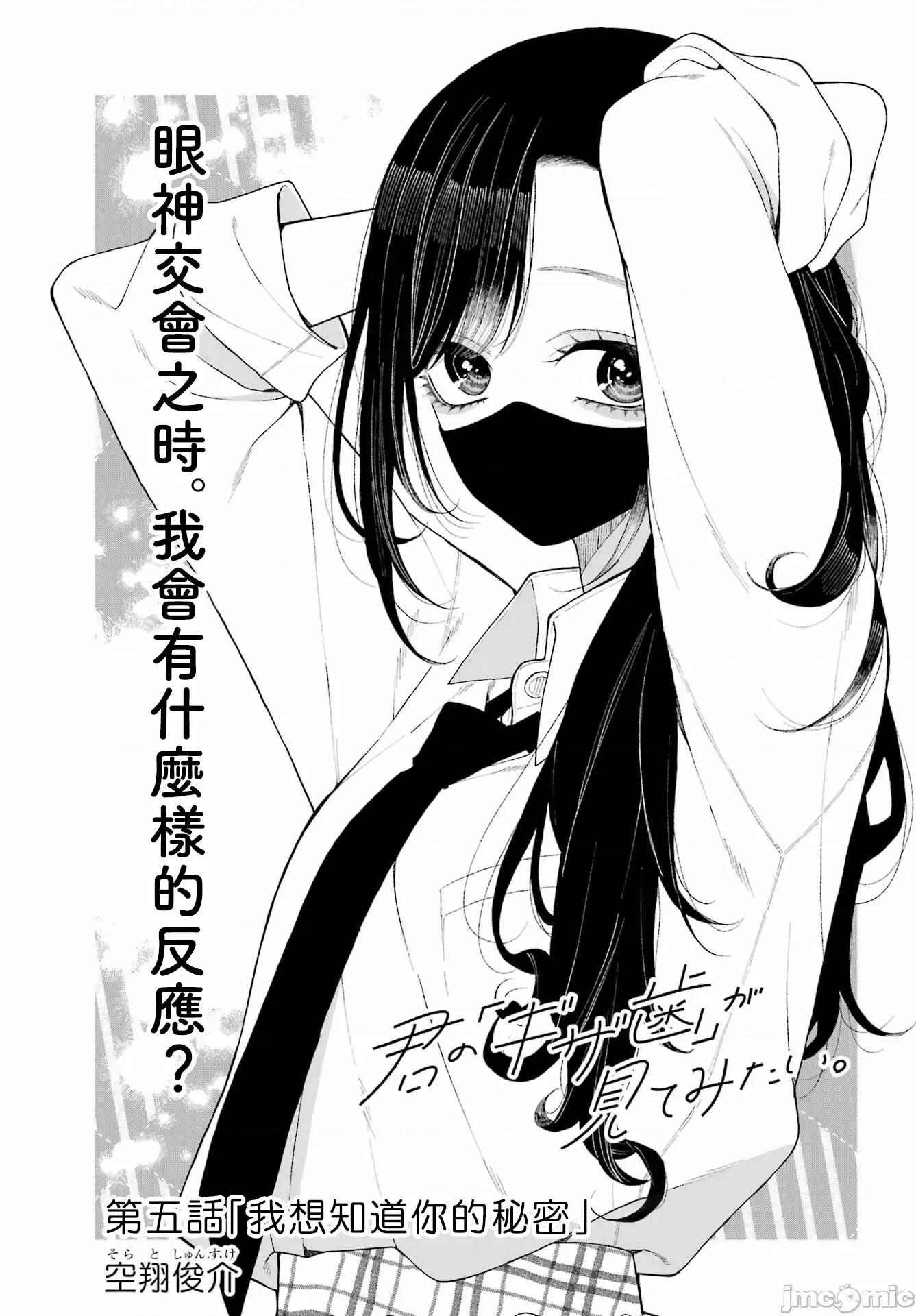難以啟「齒」之戀 難以啟「齒」之戀 5 第2页
