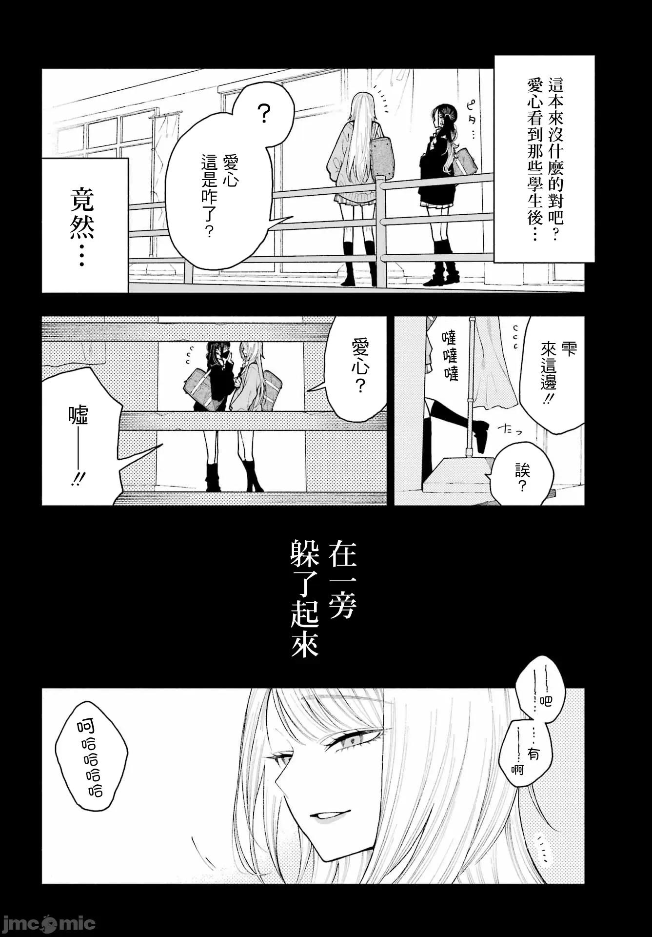 難以啟「齒」之戀 難以啟「齒」之戀 5 第5页