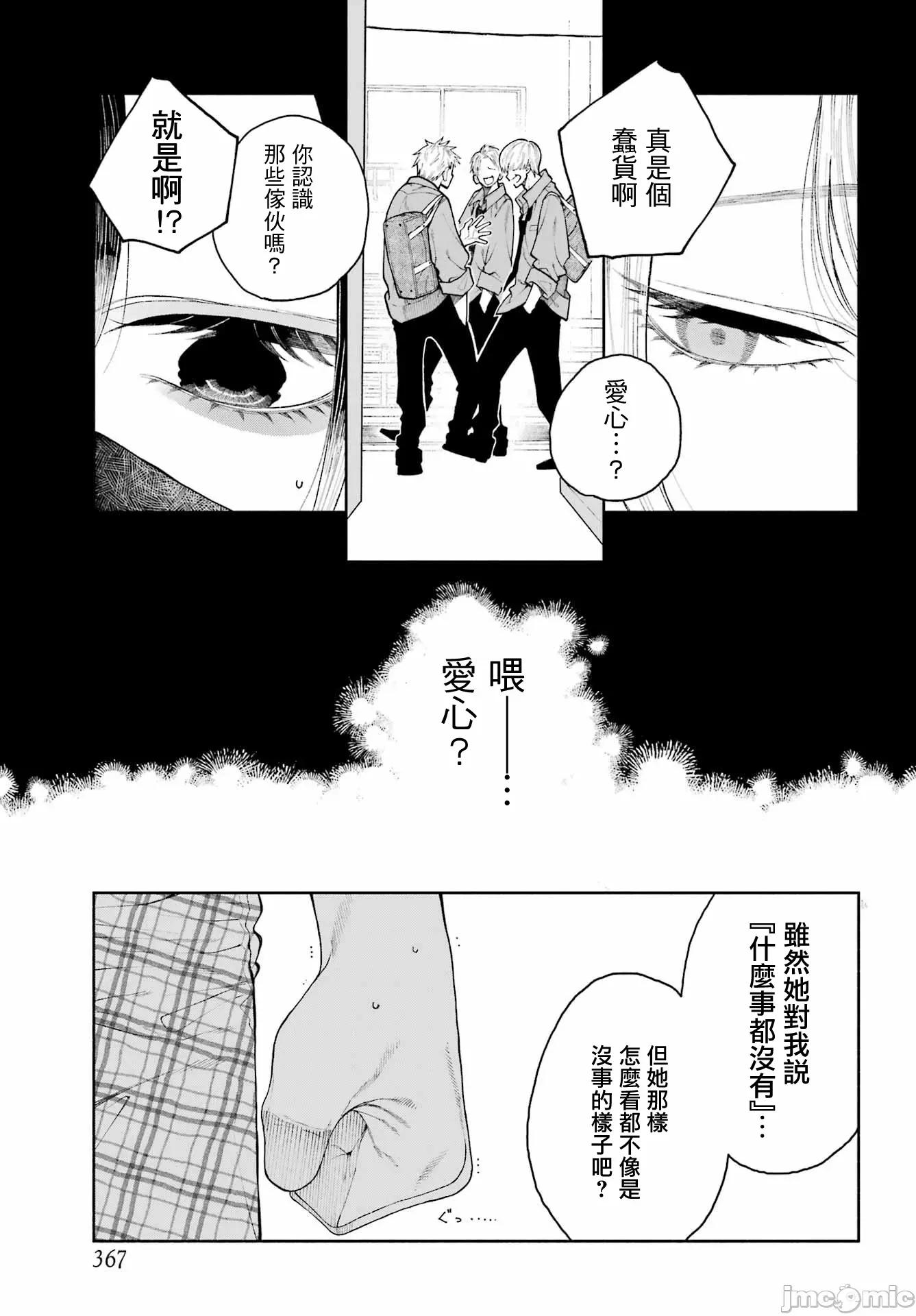 難以啟「齒」之戀 難以啟「齒」之戀 5 第6页