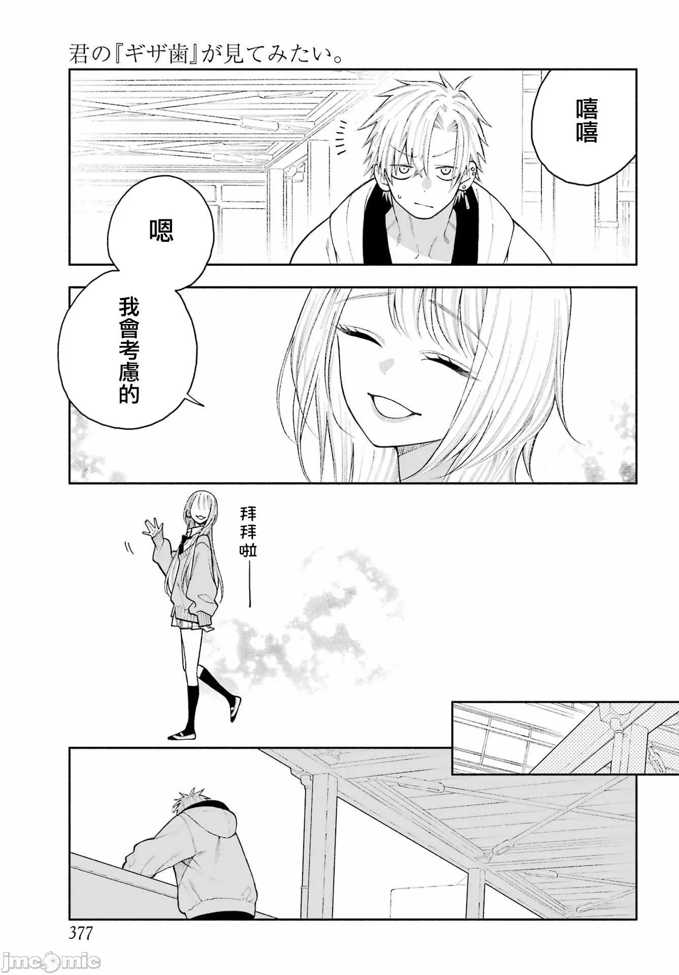難以啟「齒」之戀 難以啟「齒」之戀 5 第16页
