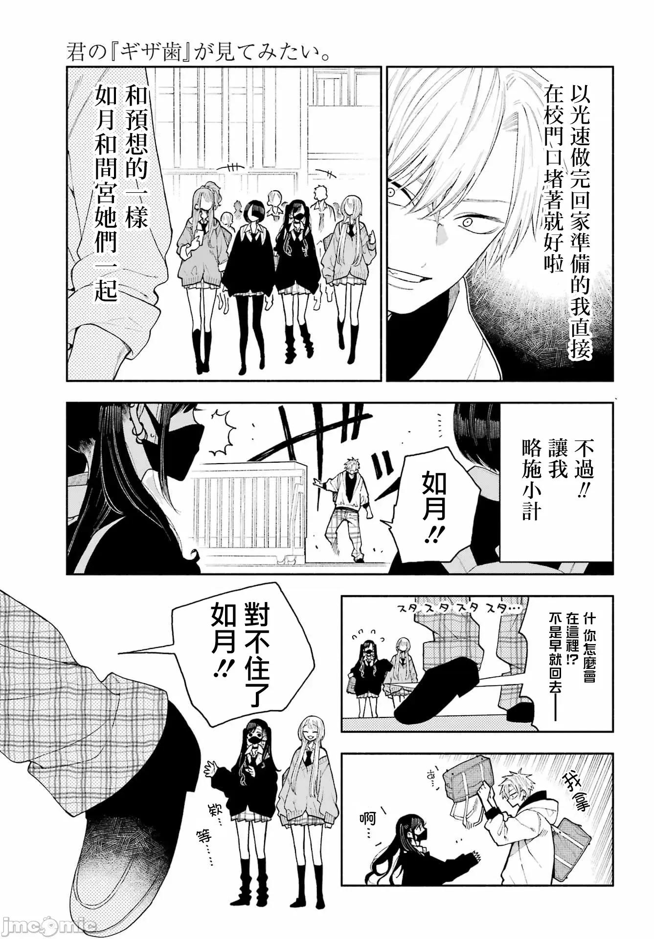 難以啟「齒」之戀 難以啟「齒」之戀 5 第18页