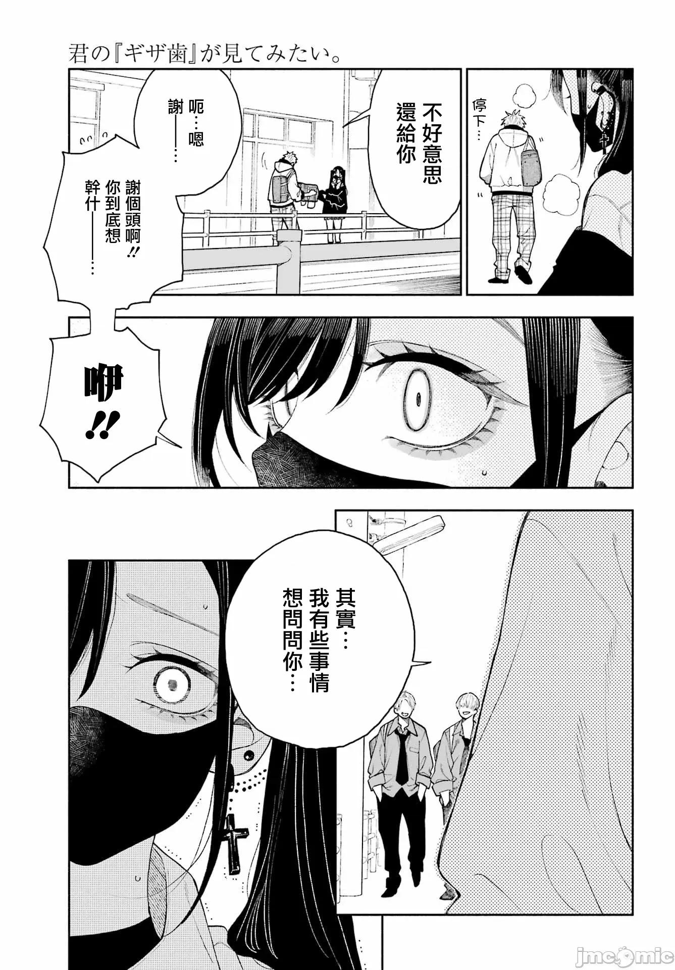 難以啟「齒」之戀 難以啟「齒」之戀 5 第20页