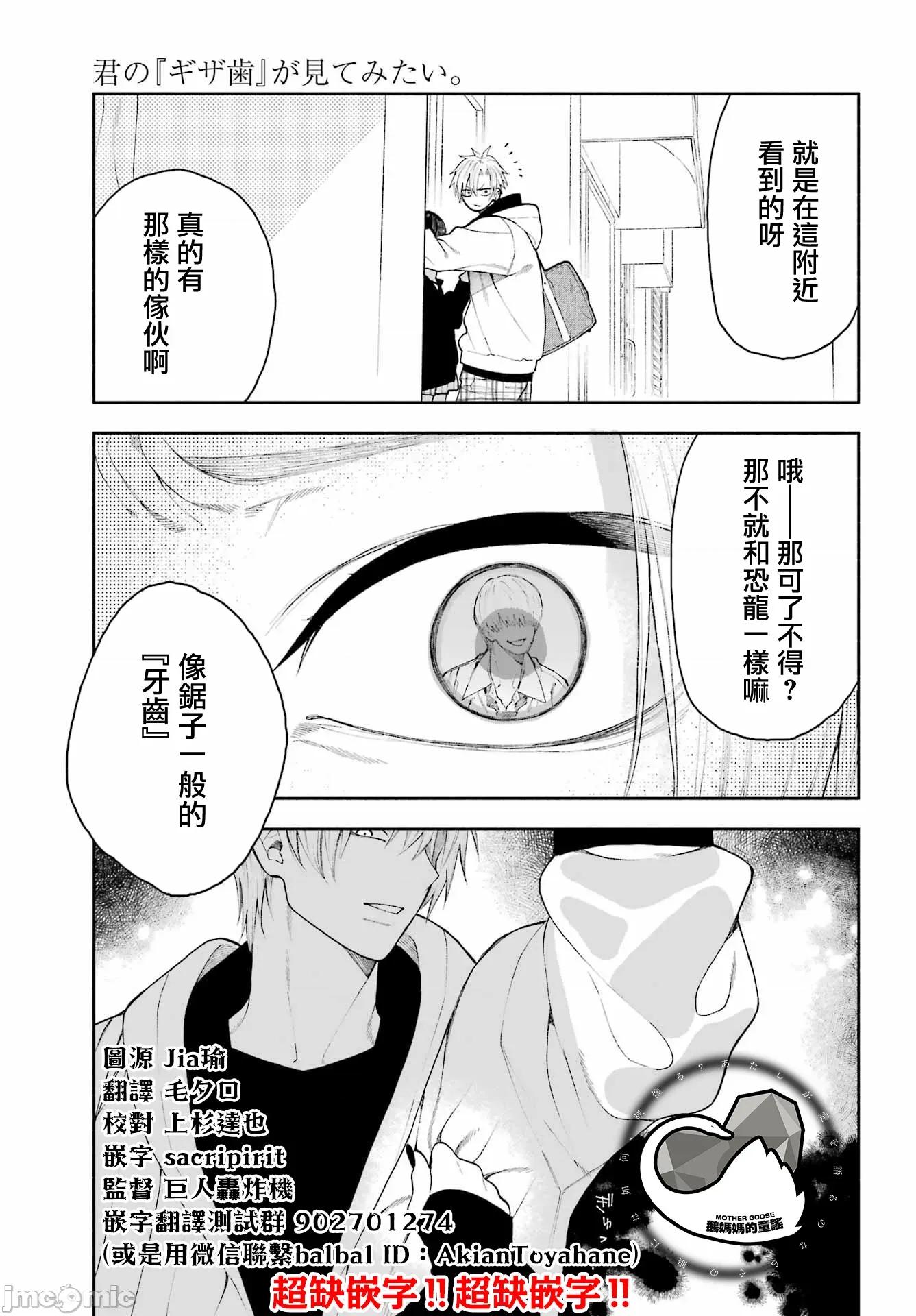難以啟「齒」之戀 難以啟「齒」之戀 5 第22页