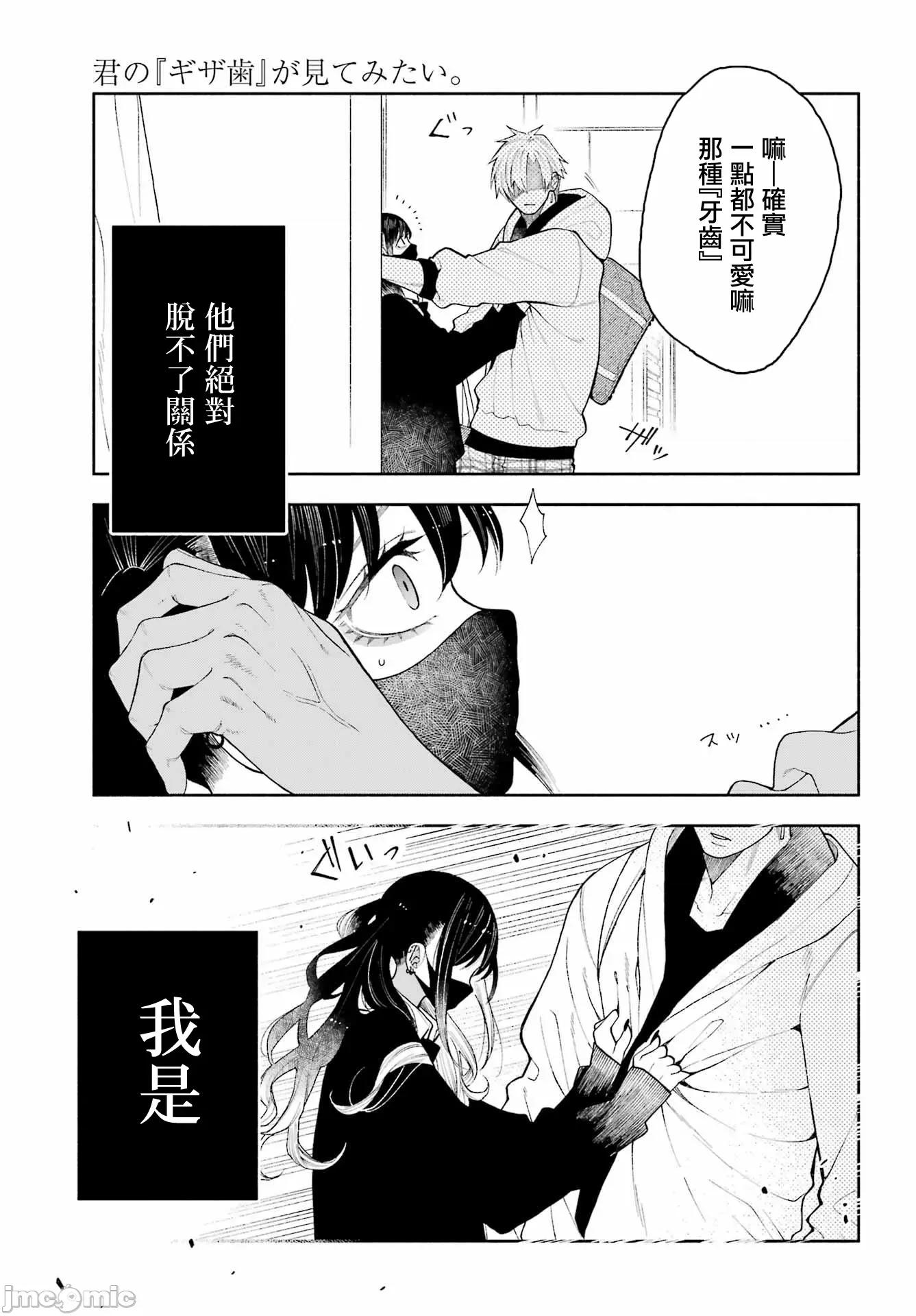 難以啟「齒」之戀 難以啟「齒」之戀 6 第3页