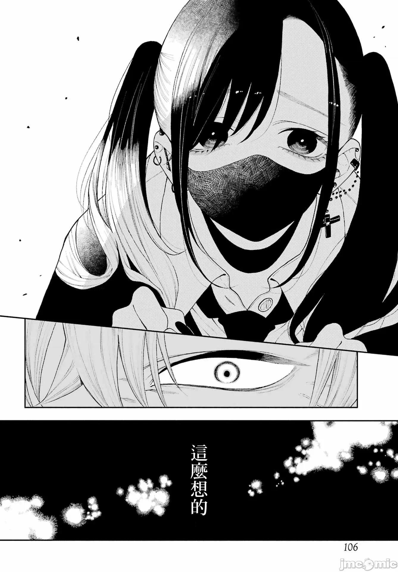 難以啟「齒」之戀 難以啟「齒」之戀 6 第4页