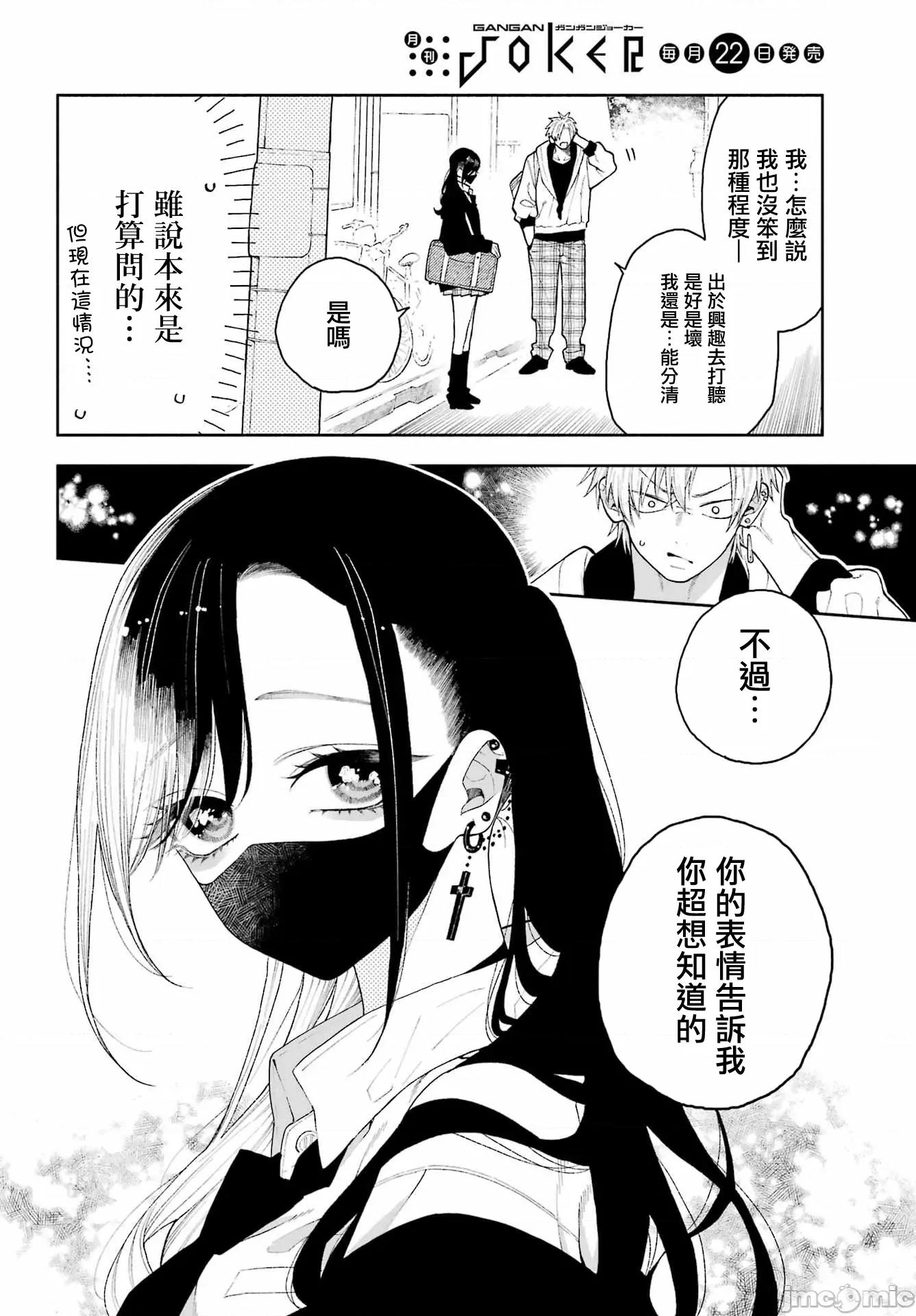 難以啟「齒」之戀 難以啟「齒」之戀 6 第12页