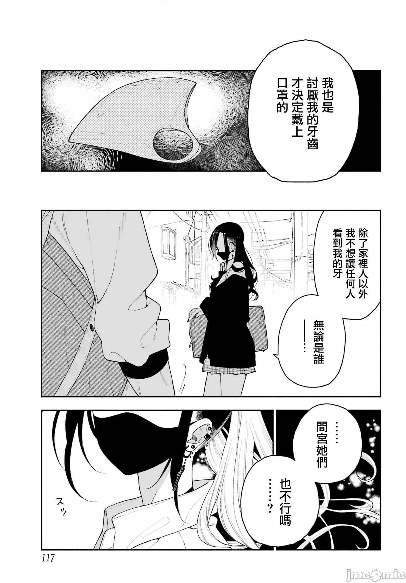 難以啟「齒」之戀 難以啟「齒」之戀 6 第15页