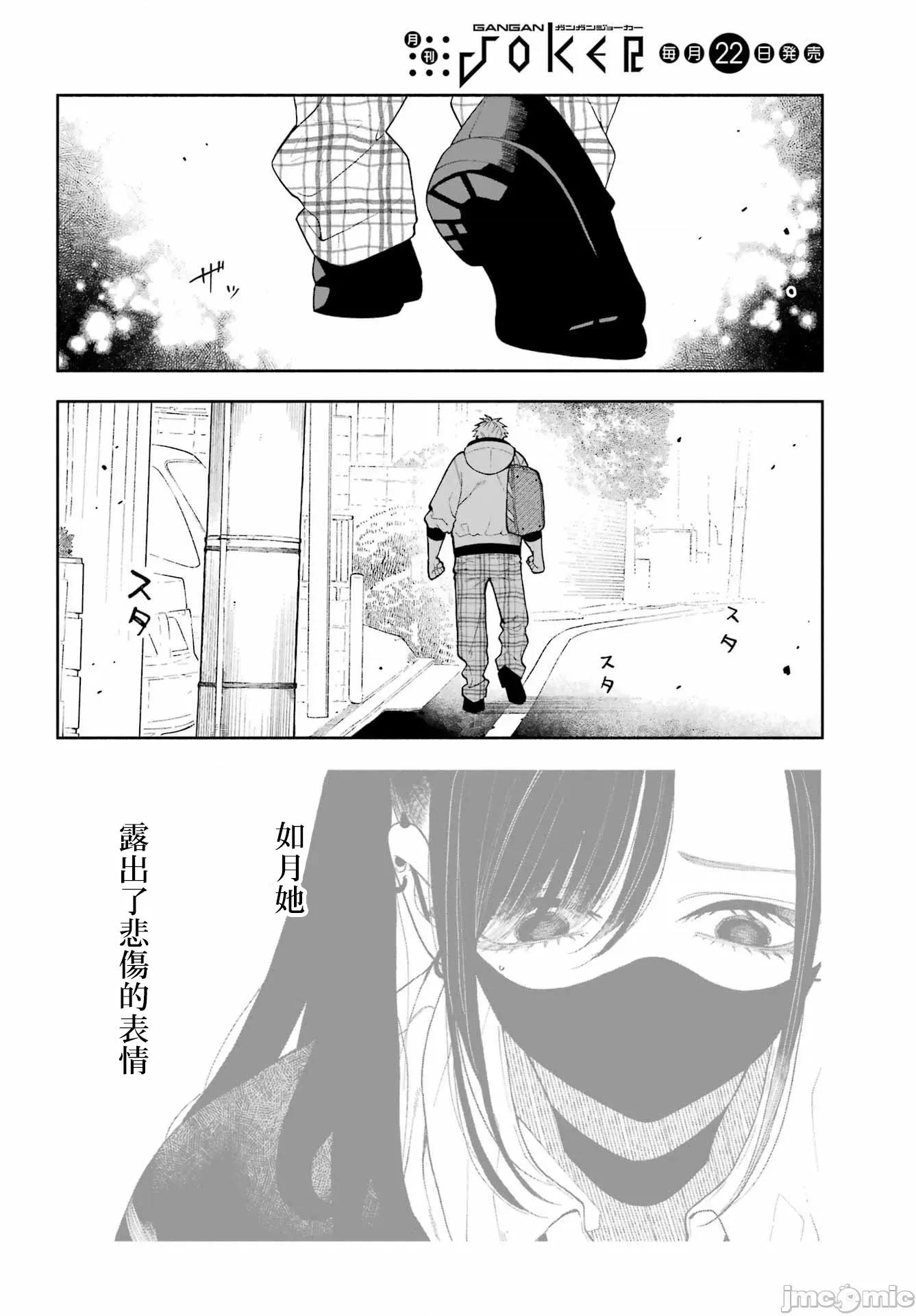 難以啟「齒」之戀 難以啟「齒」之戀 6 第26页
