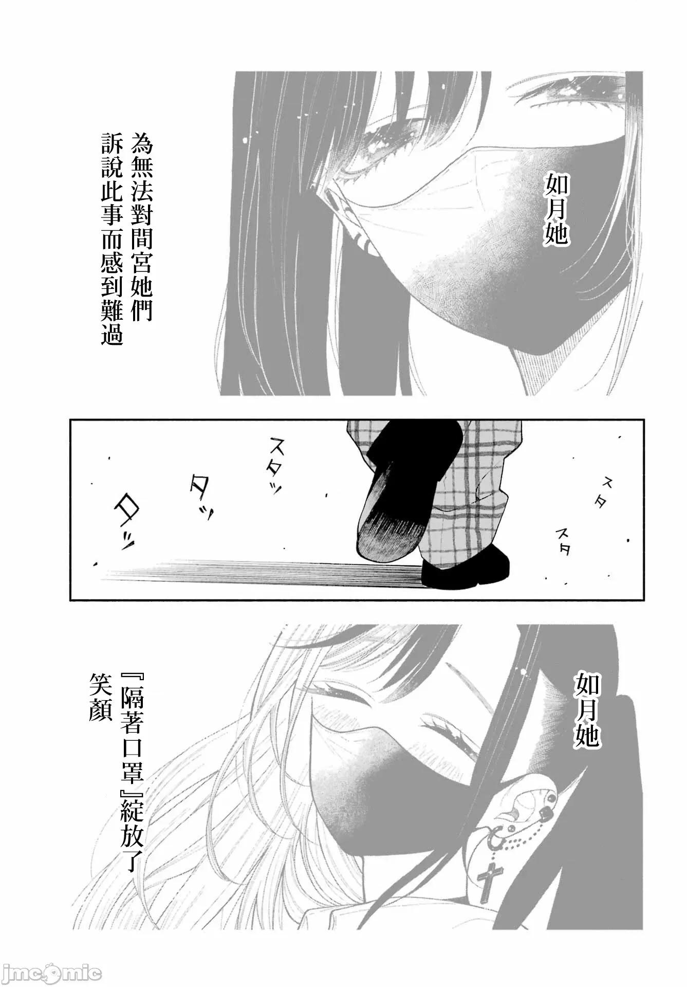 難以啟「齒」之戀 難以啟「齒」之戀 6 第27页