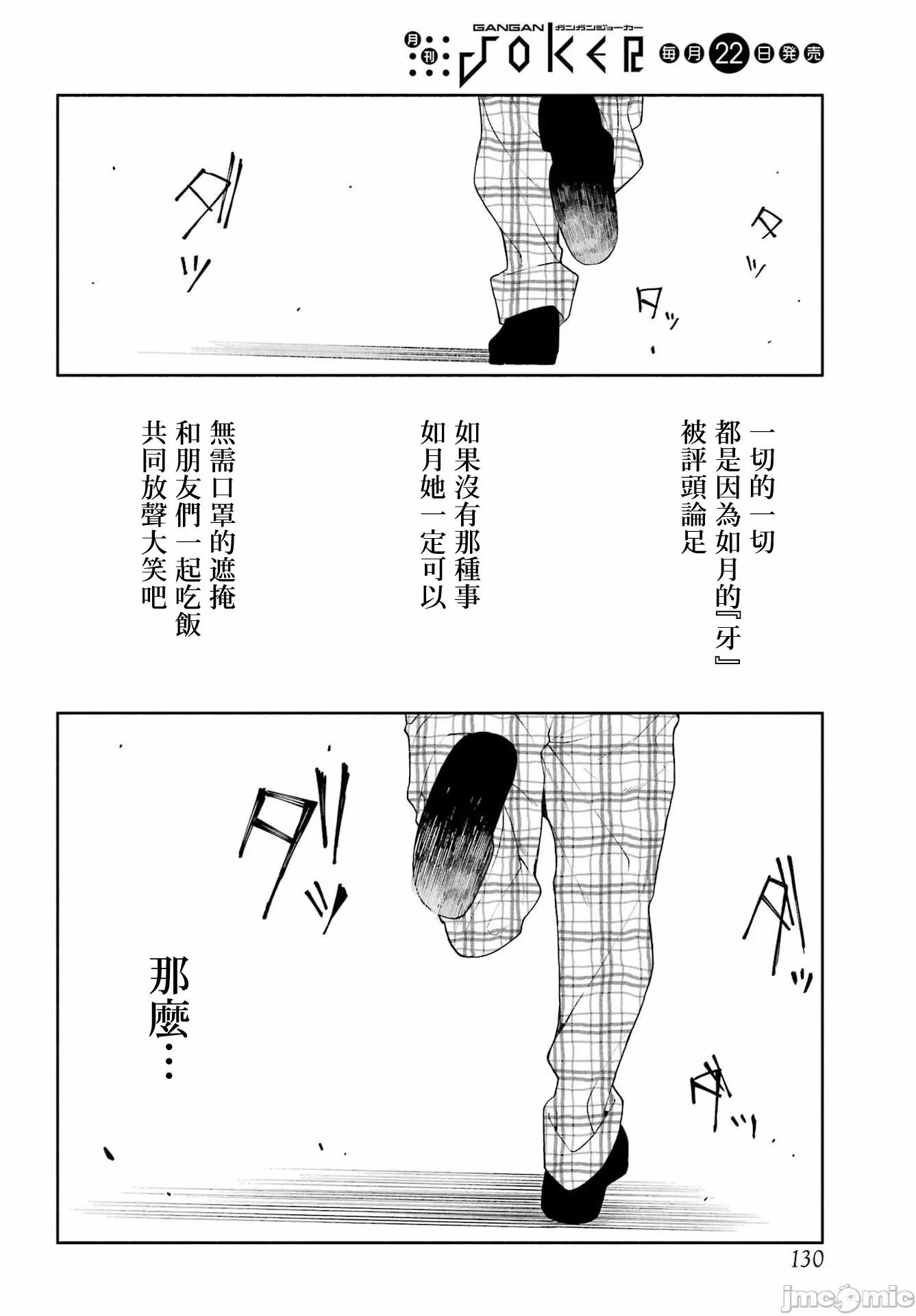 難以啟「齒」之戀 難以啟「齒」之戀 6 第28页