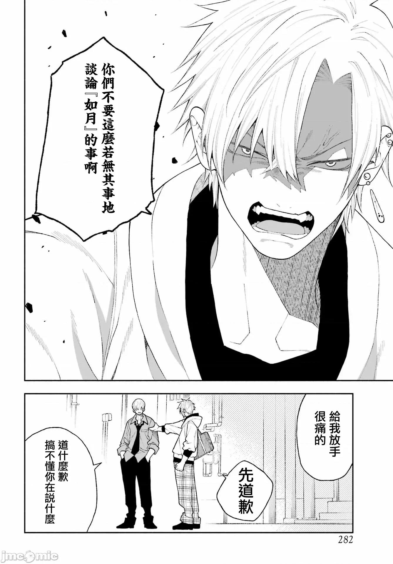 難以啟「齒」之戀 難以啟「齒」之戀 7 第6页