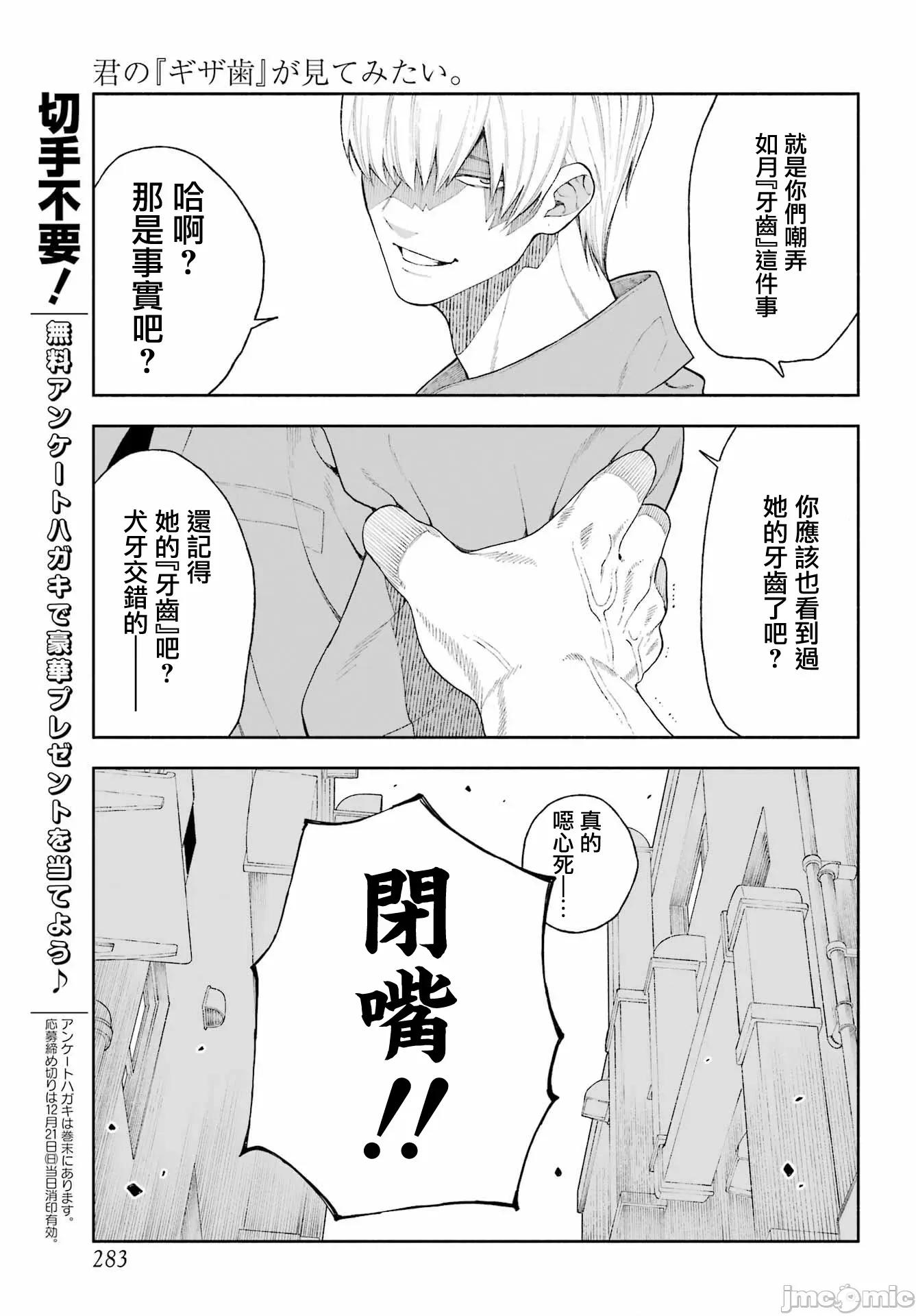 難以啟「齒」之戀 難以啟「齒」之戀 7 第7页