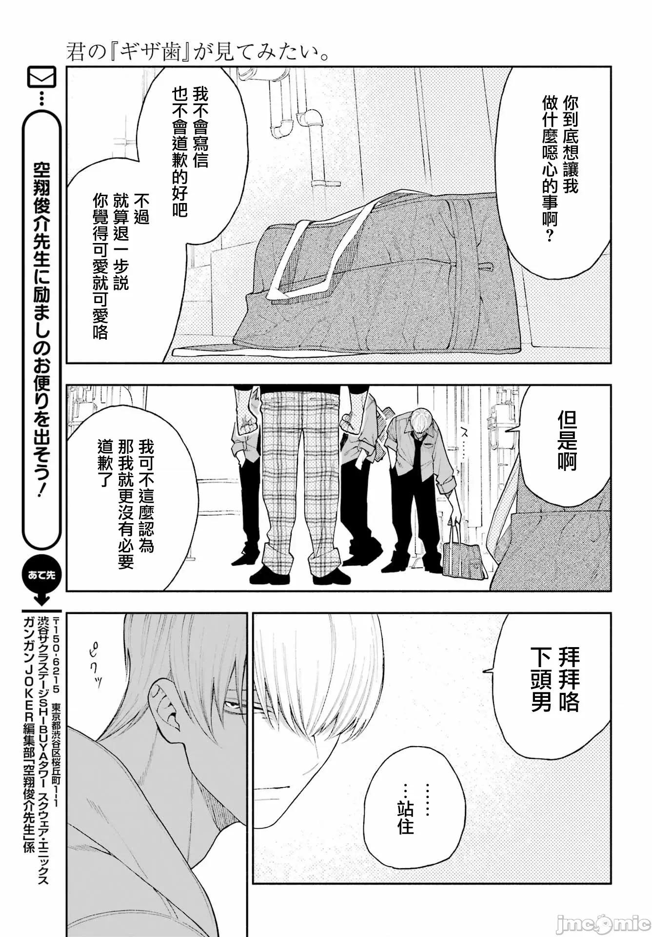 難以啟「齒」之戀 難以啟「齒」之戀 7 第11页