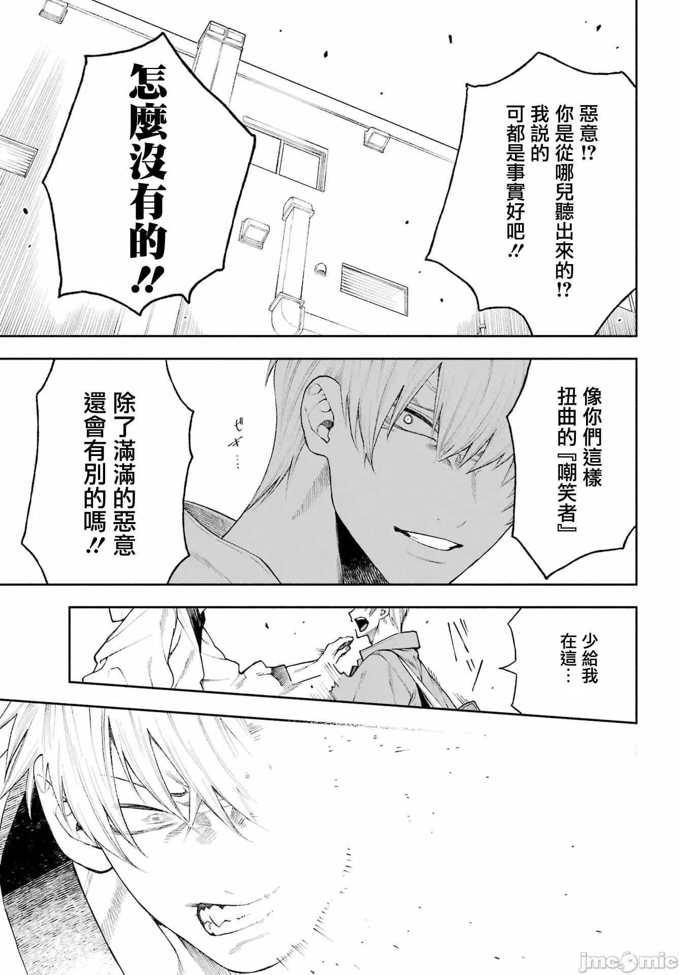 難以啟「齒」之戀 難以啟「齒」之戀 7 第16页
