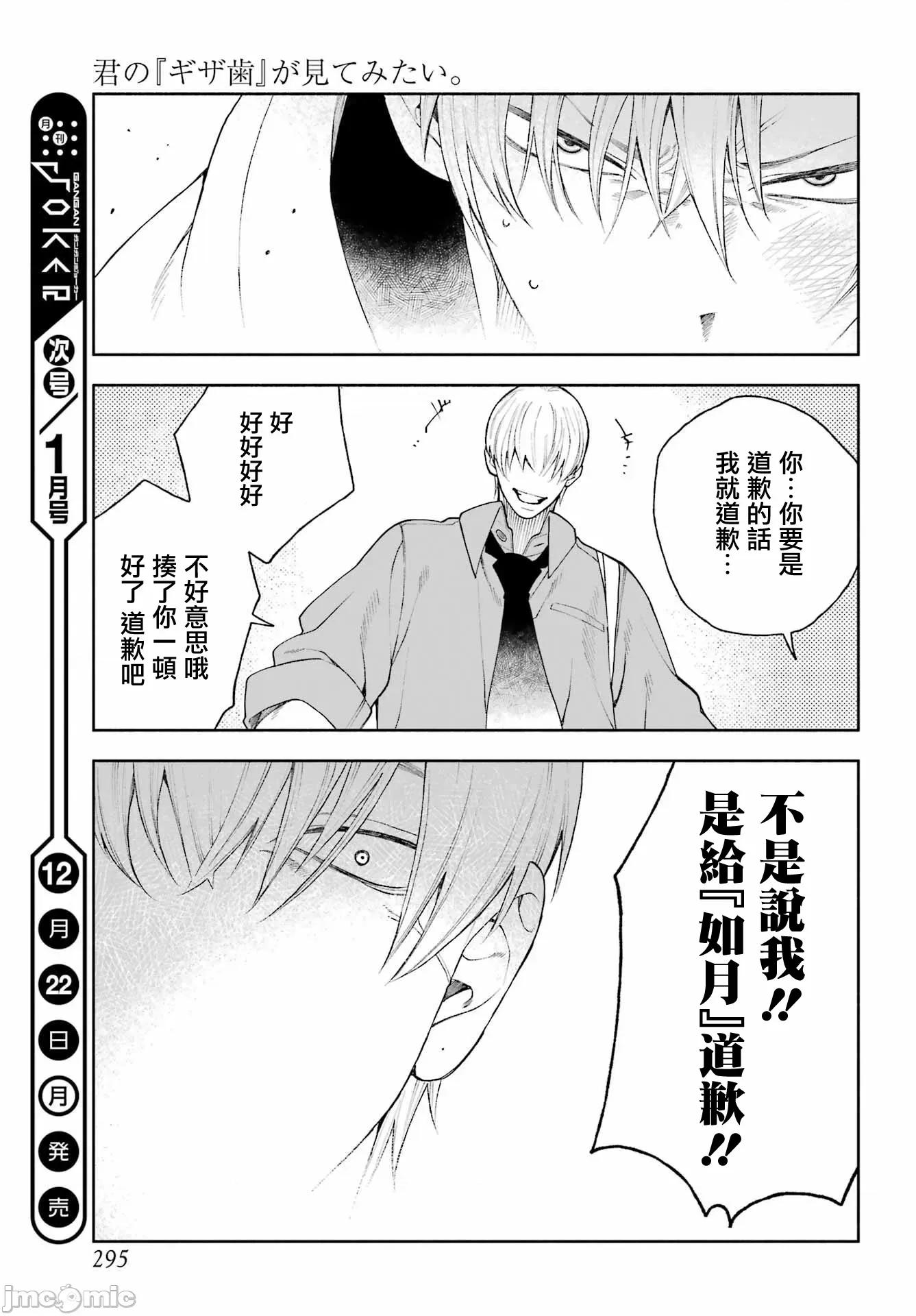 難以啟「齒」之戀 難以啟「齒」之戀 7 第18页