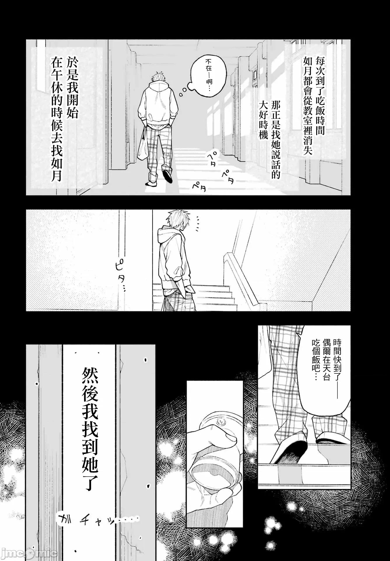 難以啟「齒」之戀 難以啟「齒」之戀 7 第23页