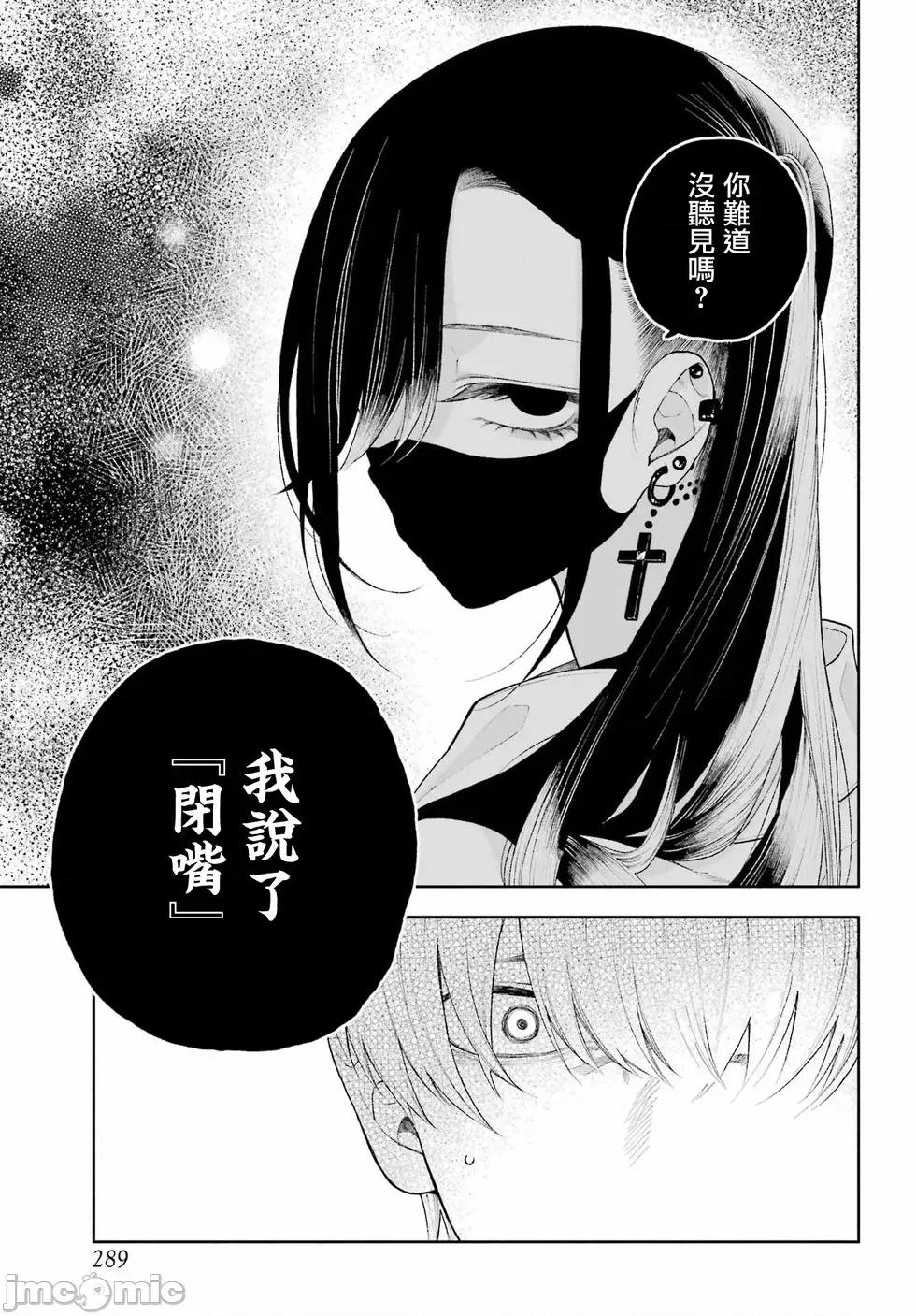 難以啟「齒」之戀 難以啟「齒」之戀 8 第8页