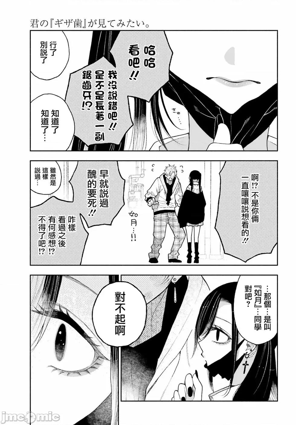 難以啟「齒」之戀 難以啟「齒」之戀 8 第12页