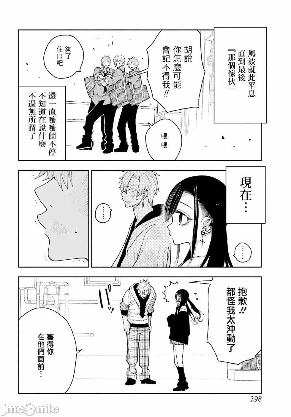 難以啟「齒」之戀 難以啟「齒」之戀 8 第17页