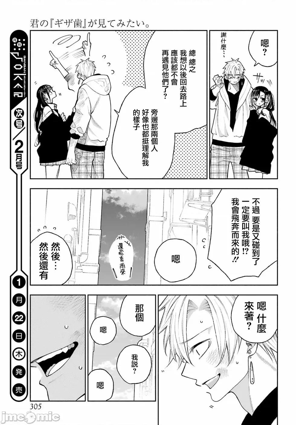 難以啟「齒」之戀 難以啟「齒」之戀 8 第24页
