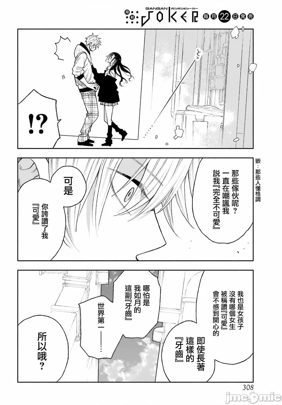 難以啟「齒」之戀 難以啟「齒」之戀 8 第27页