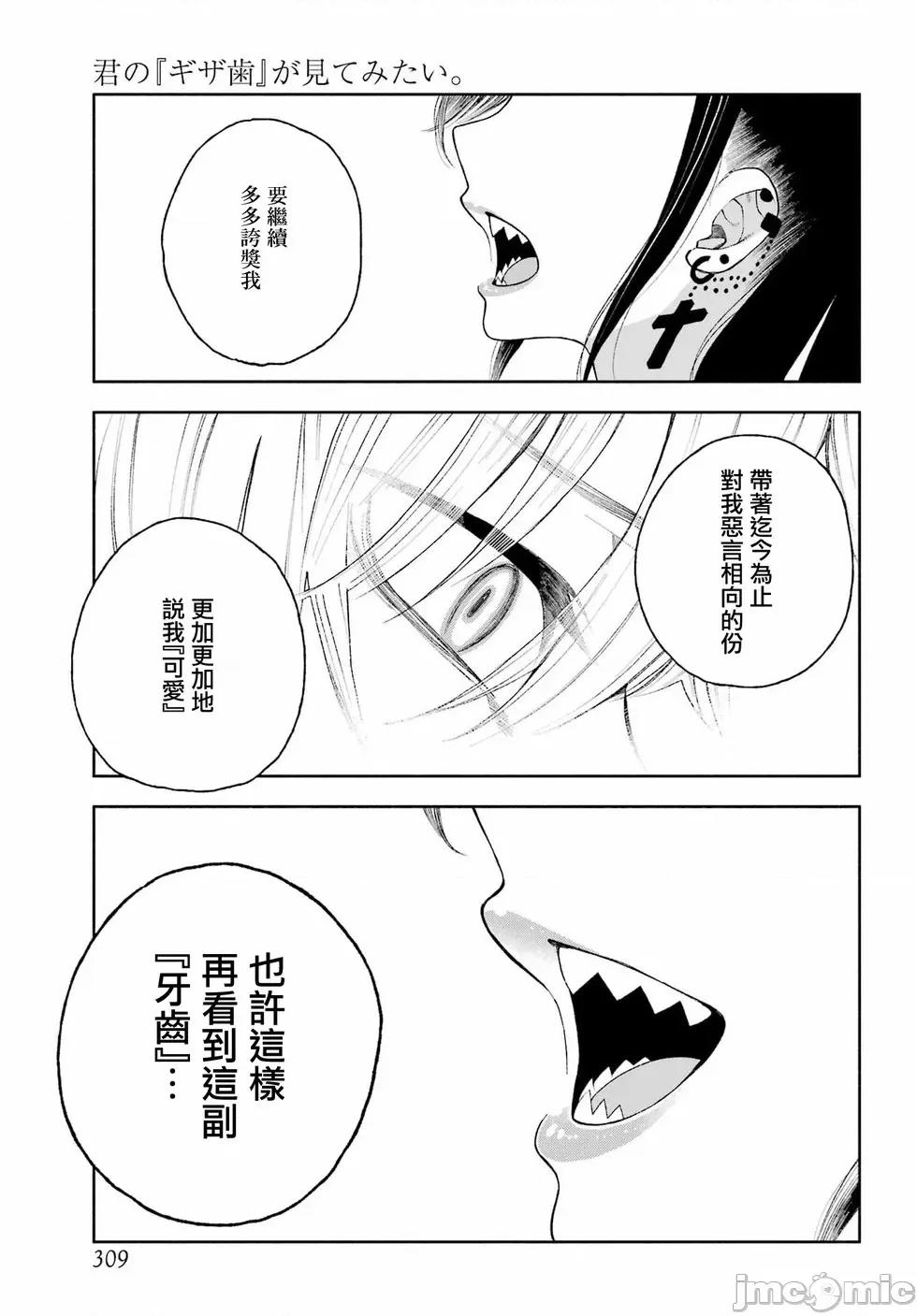 難以啟「齒」之戀 難以啟「齒」之戀 8 第28页