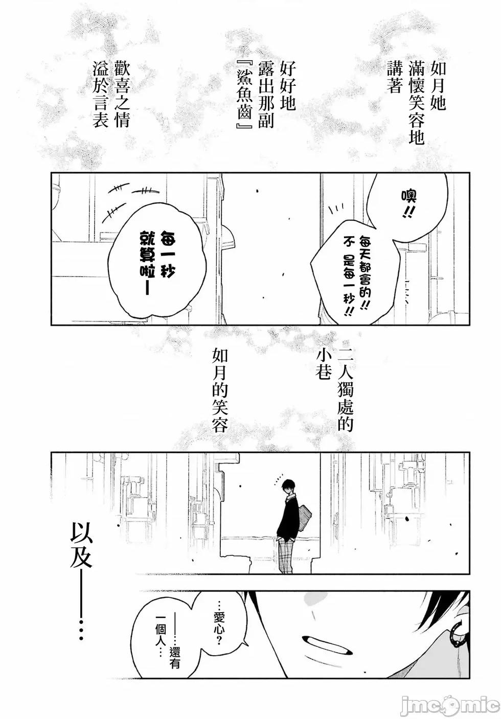 難以啟「齒」之戀 難以啟「齒」之戀 8 第30页