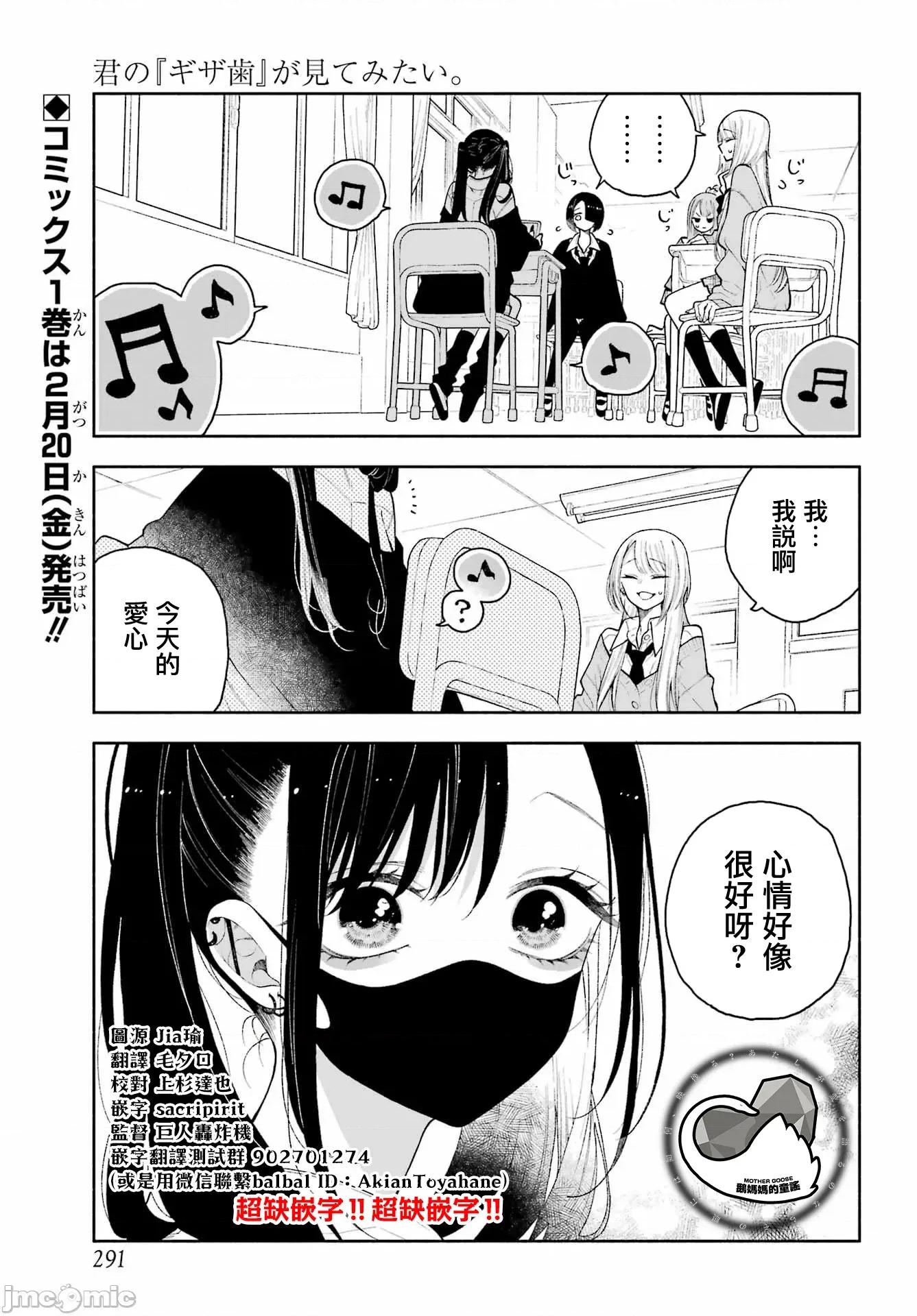 難以啟「齒」之戀 難以啟「齒」之戀 9 第1页