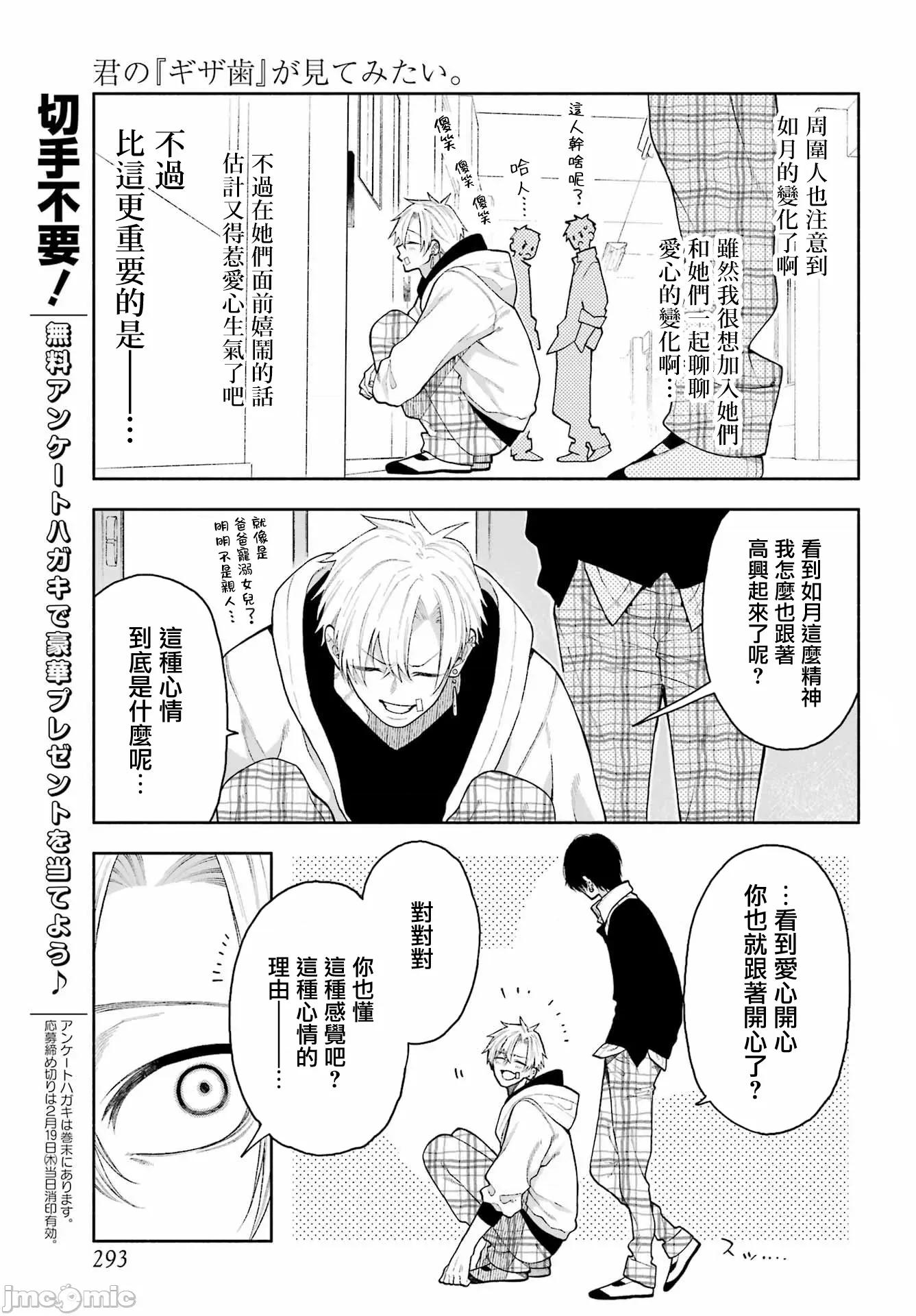 難以啟「齒」之戀 難以啟「齒」之戀 9 第3页
