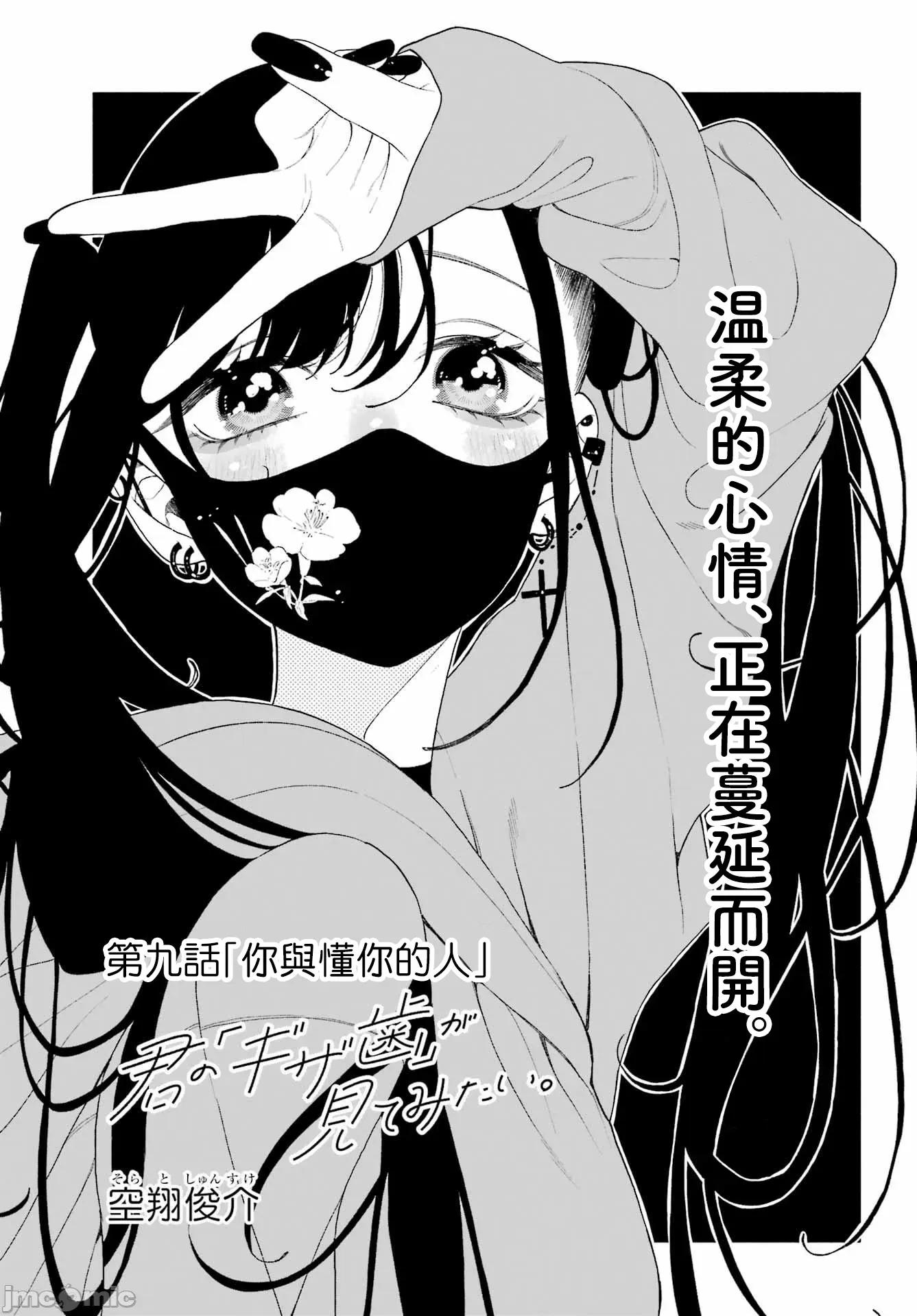 難以啟「齒」之戀 難以啟「齒」之戀 9 第5页