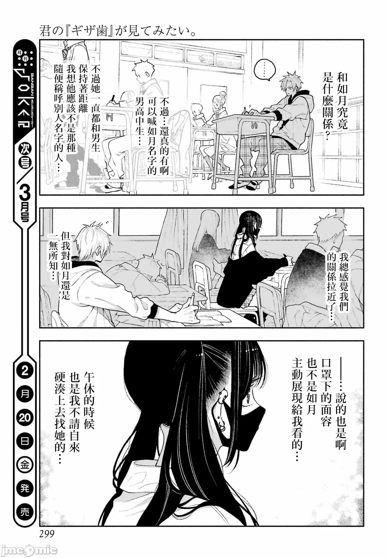 難以啟「齒」之戀 難以啟「齒」之戀 9 第9页