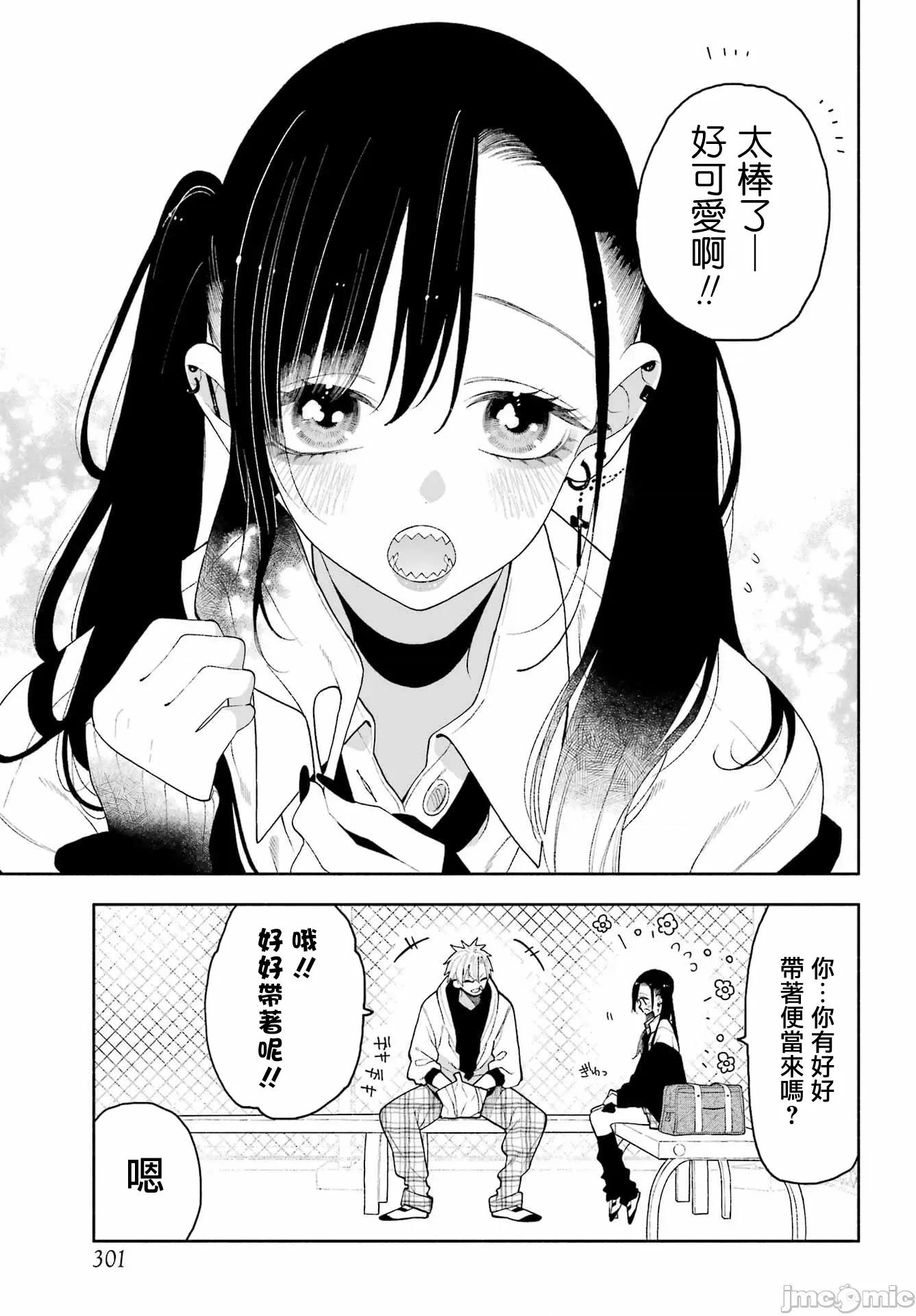 難以啟「齒」之戀 難以啟「齒」之戀 9 第11页